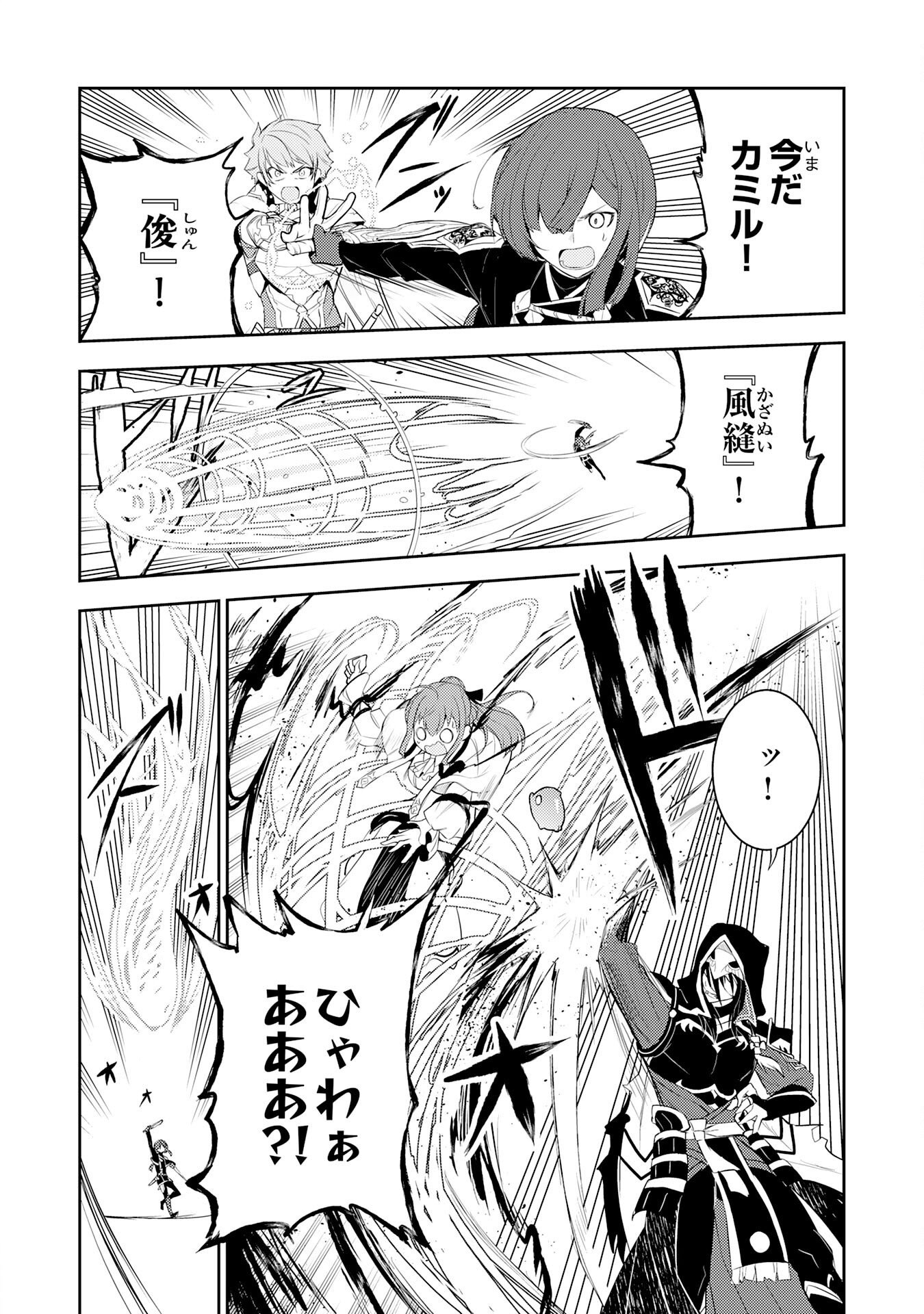 Fuun kara no Saikyou Otoko Chapter 47 28ページ