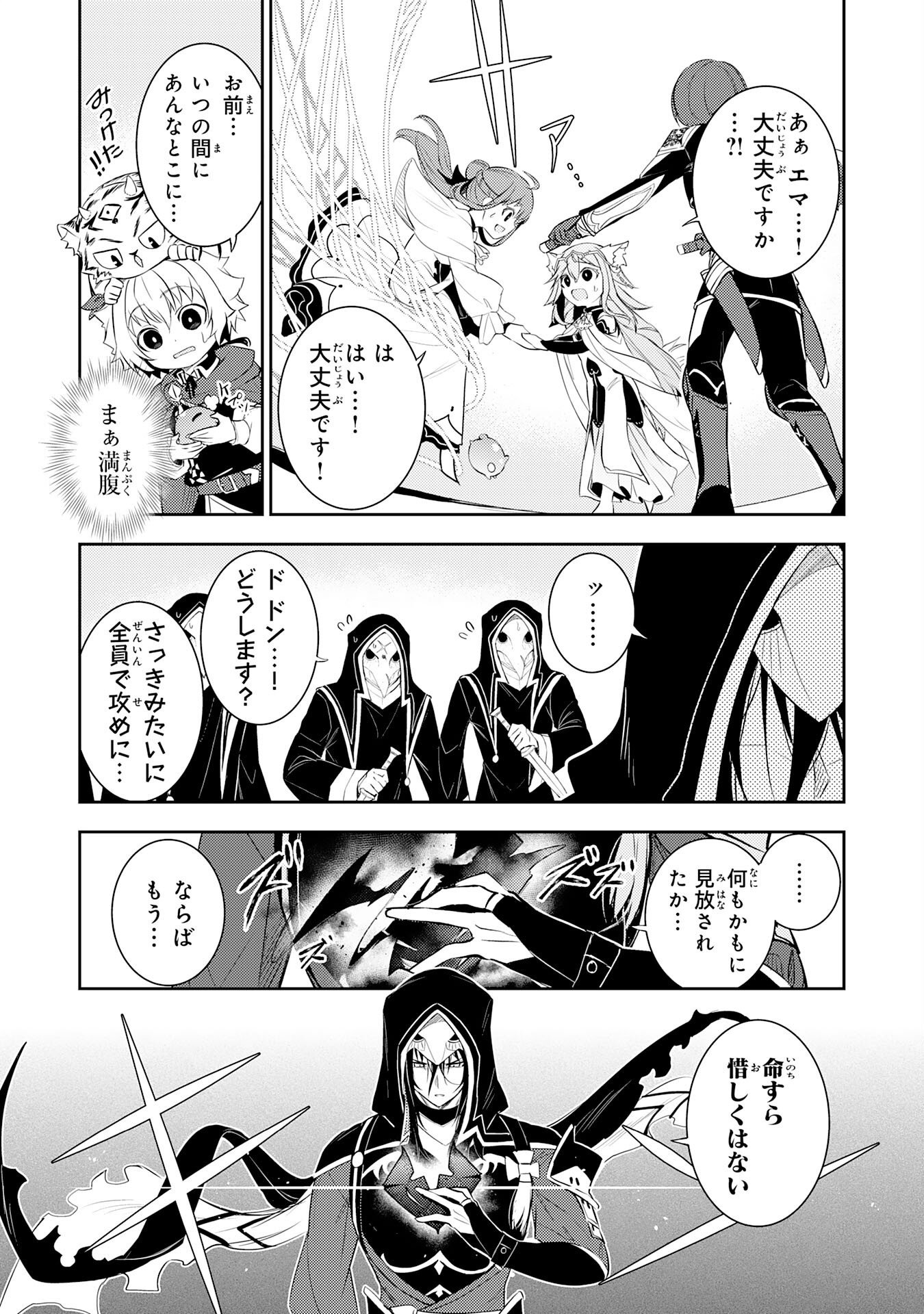 Fuun kara no Saikyou Otoko Chapter 47 29ページ