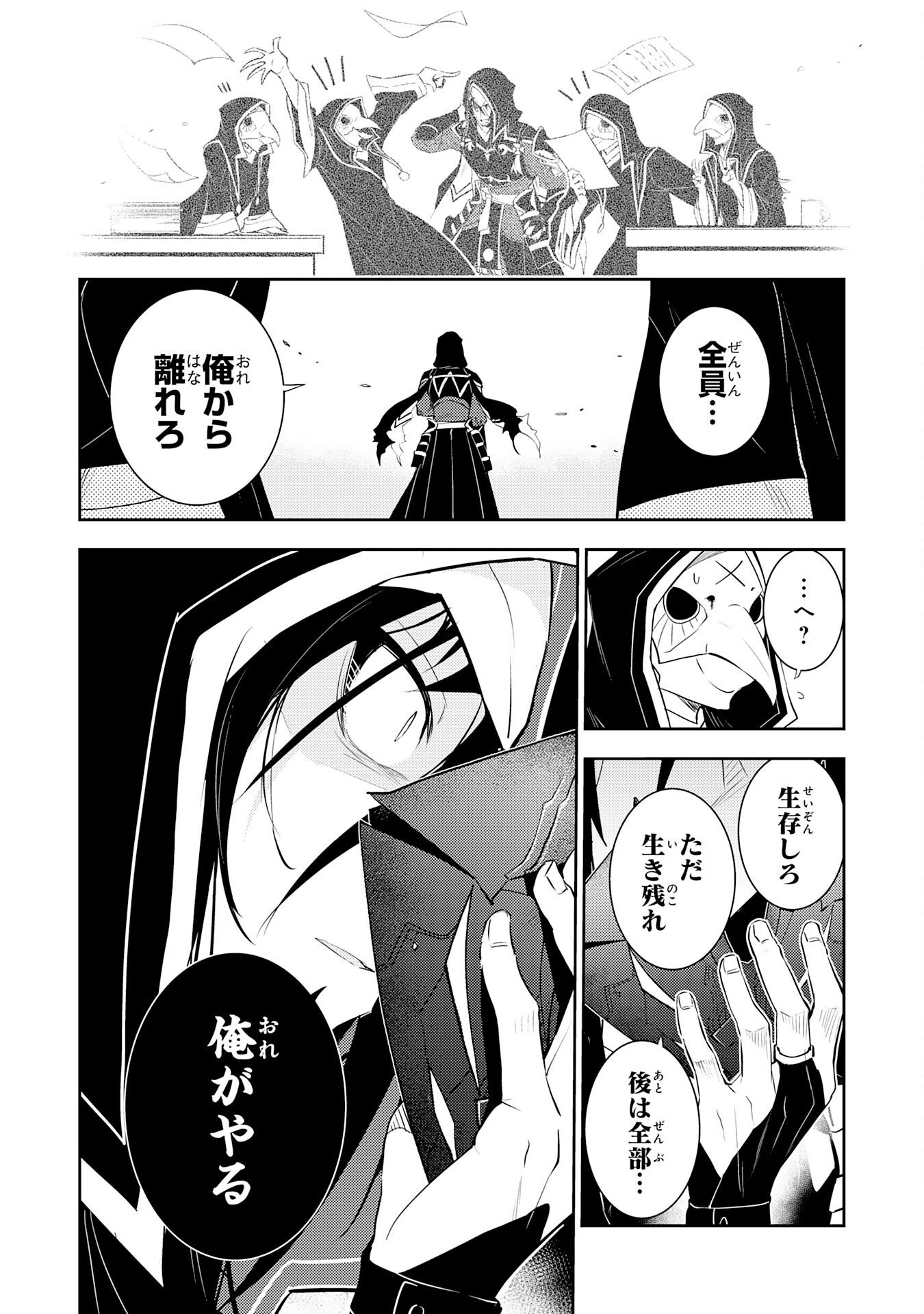 Fuun kara no Saikyou Otoko Chapter 47 30ページ