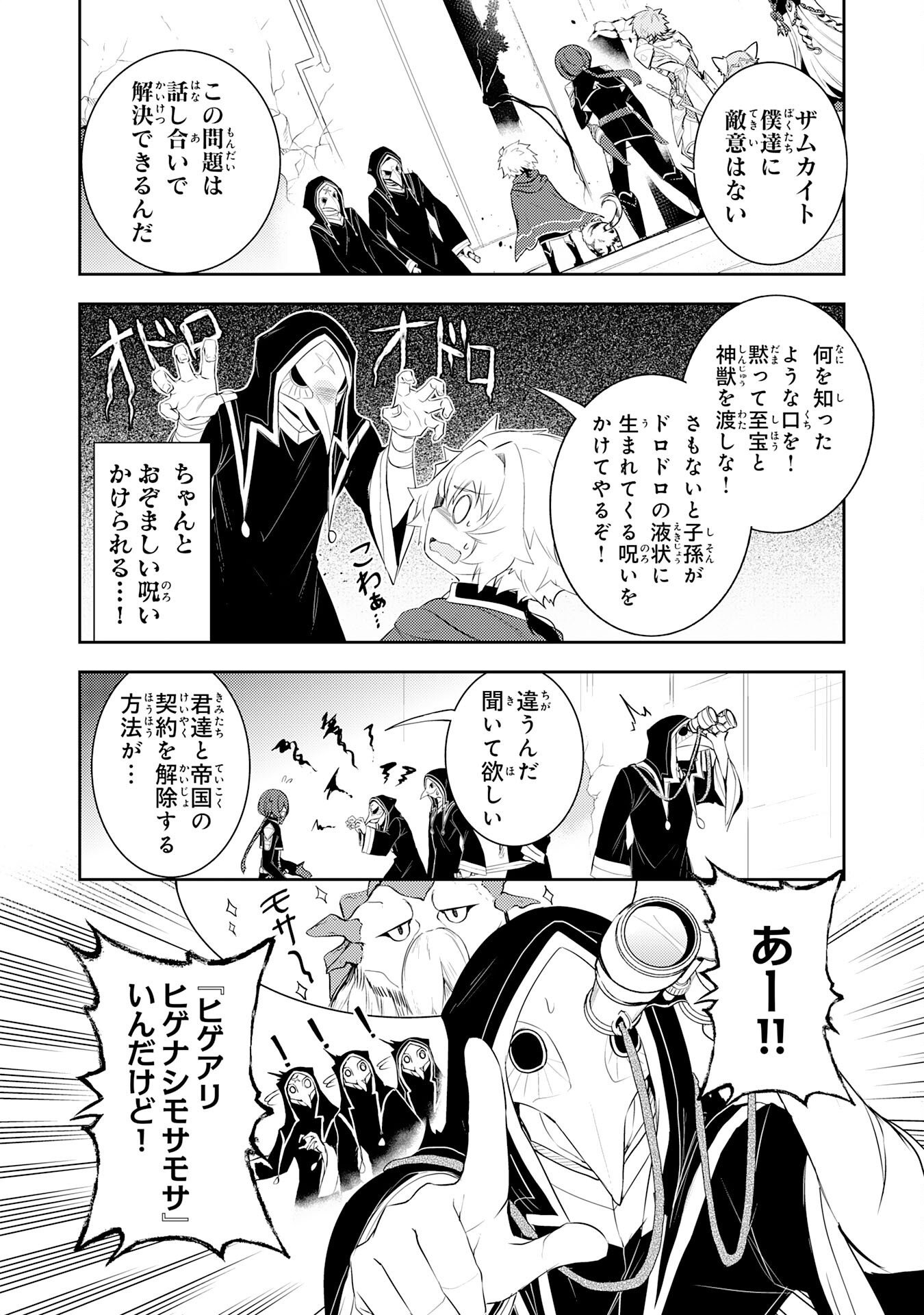 Fuun kara no Saikyou Otoko Chapter 47 4ページ