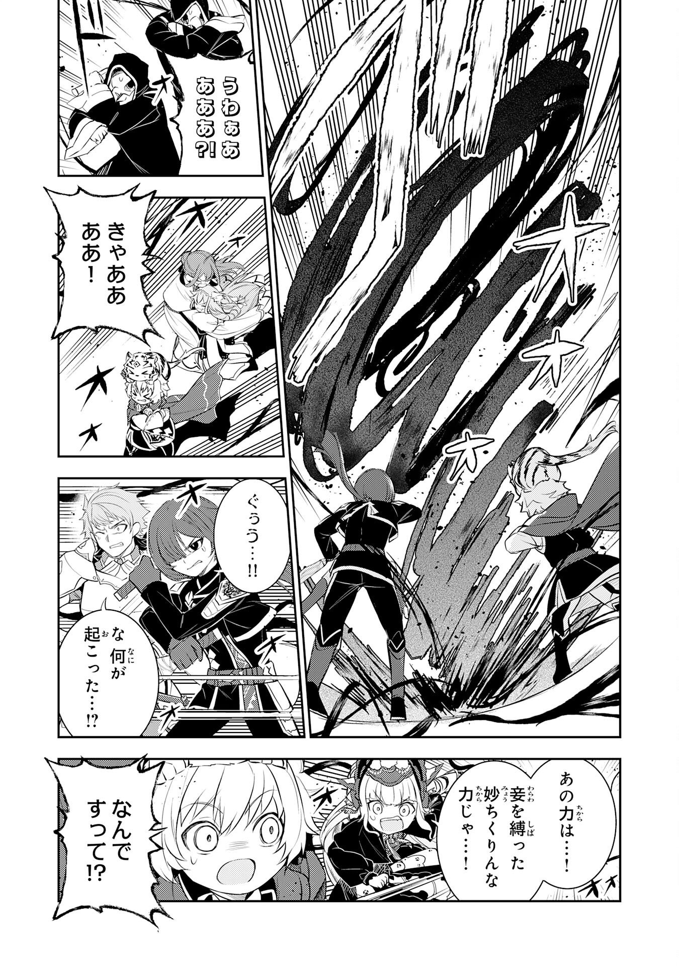 Fuun kara no Saikyou Otoko Chapter 47 31ページ