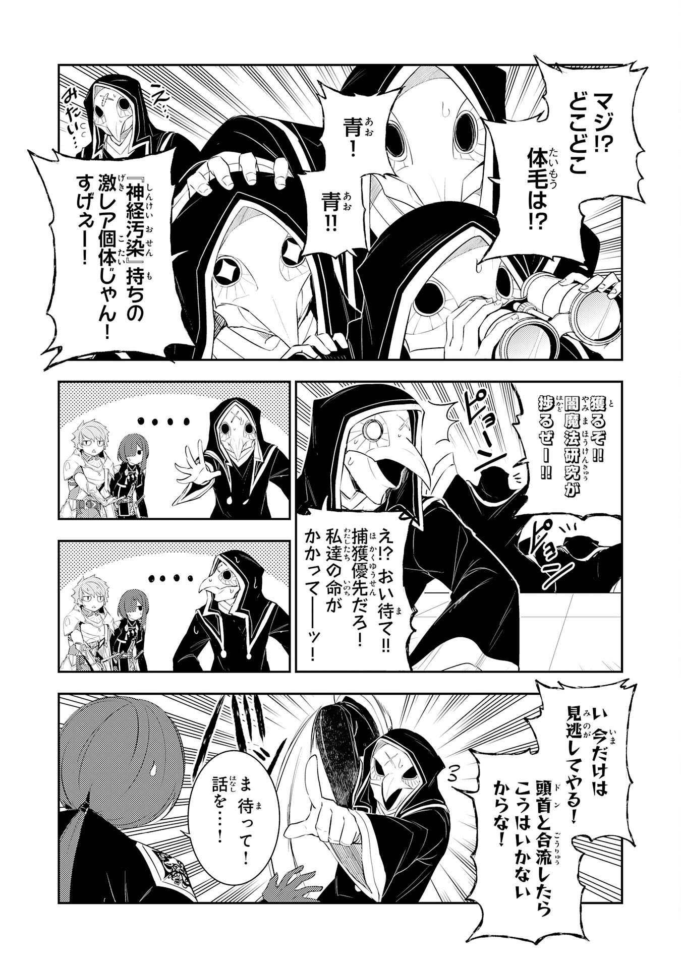 Fuun kara no Saikyou Otoko Chapter 47 5ページ
