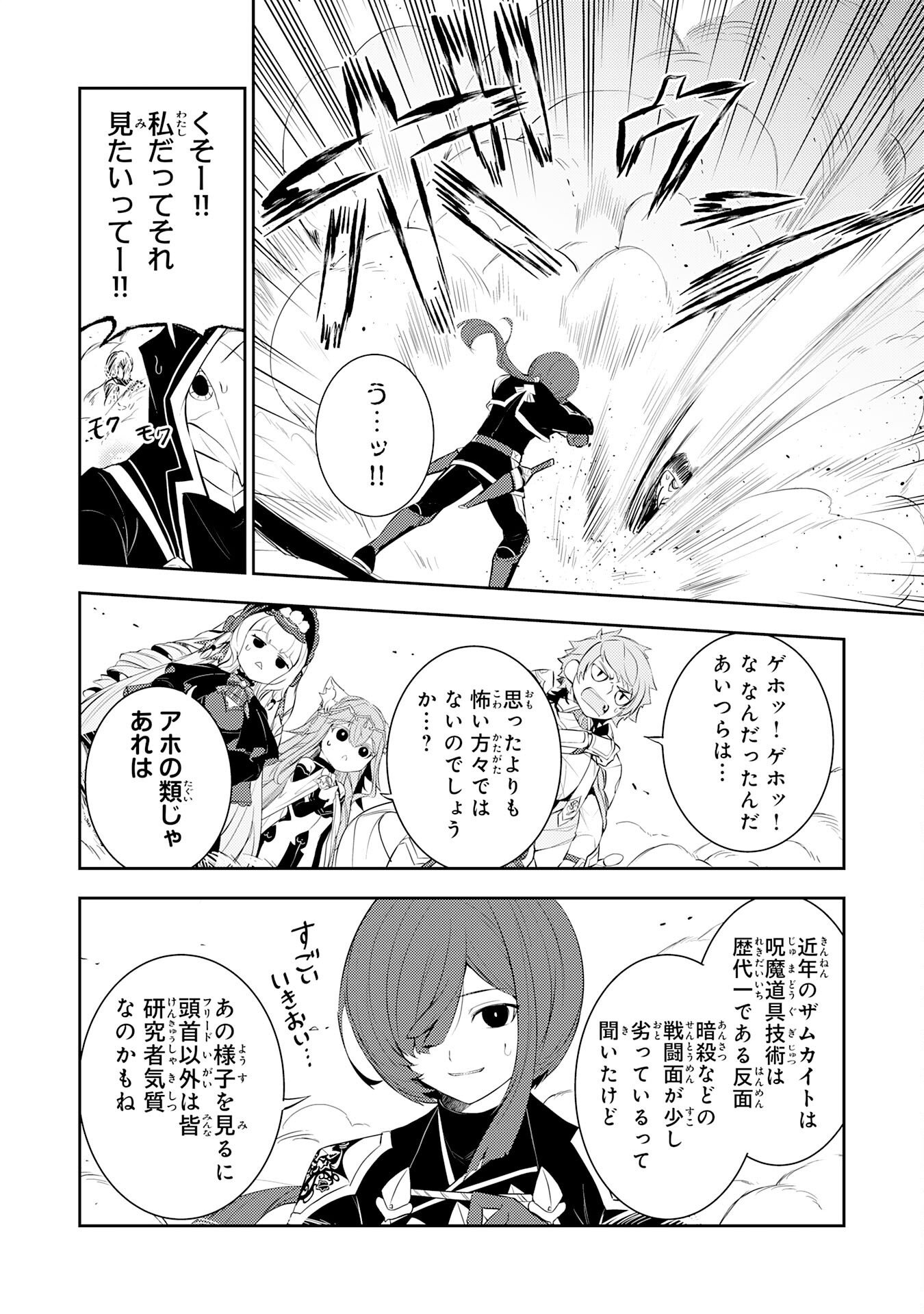 Fuun kara no Saikyou Otoko Chapter 47 6ページ