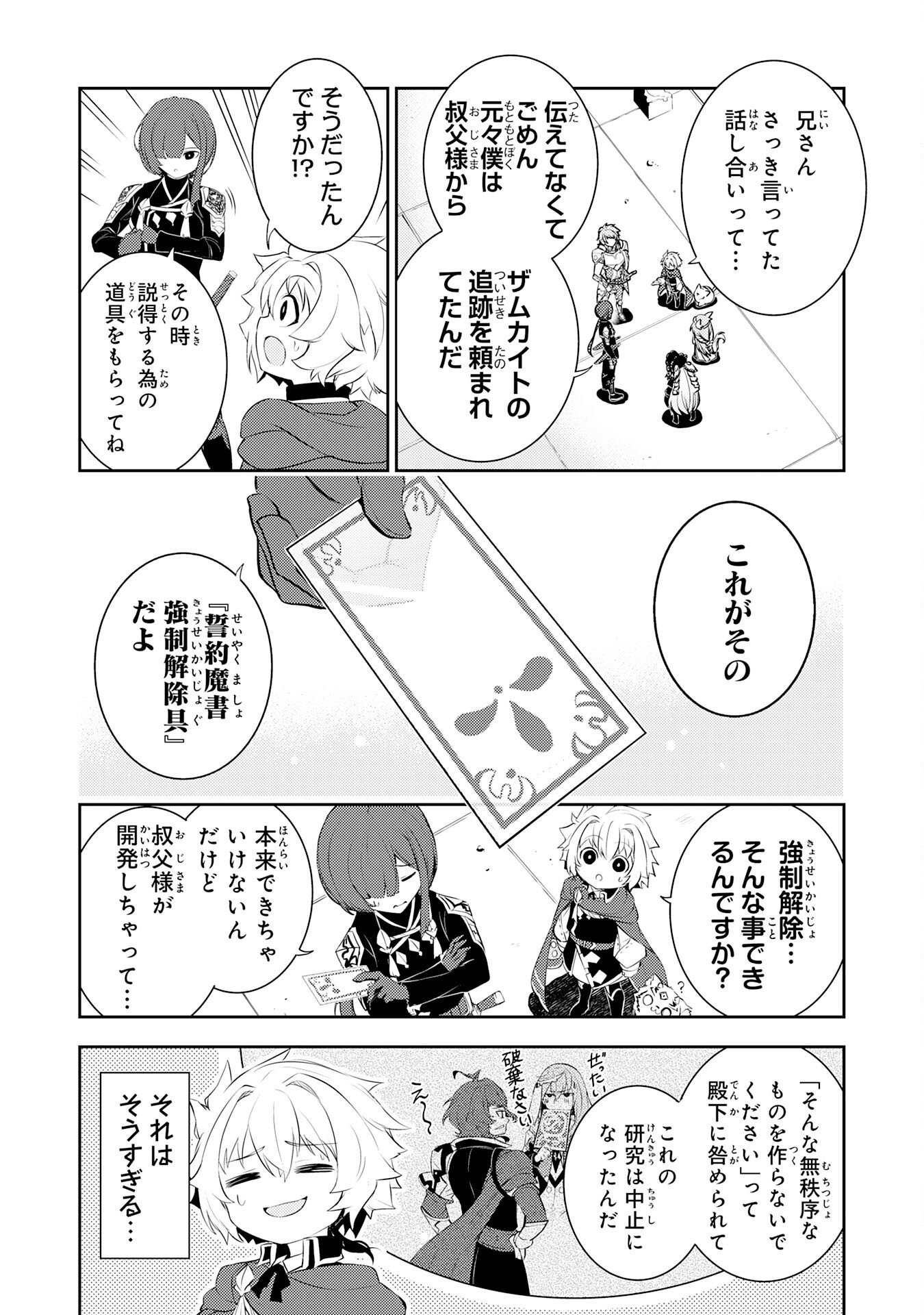 Fuun kara no Saikyou Otoko Chapter 47 7ページ