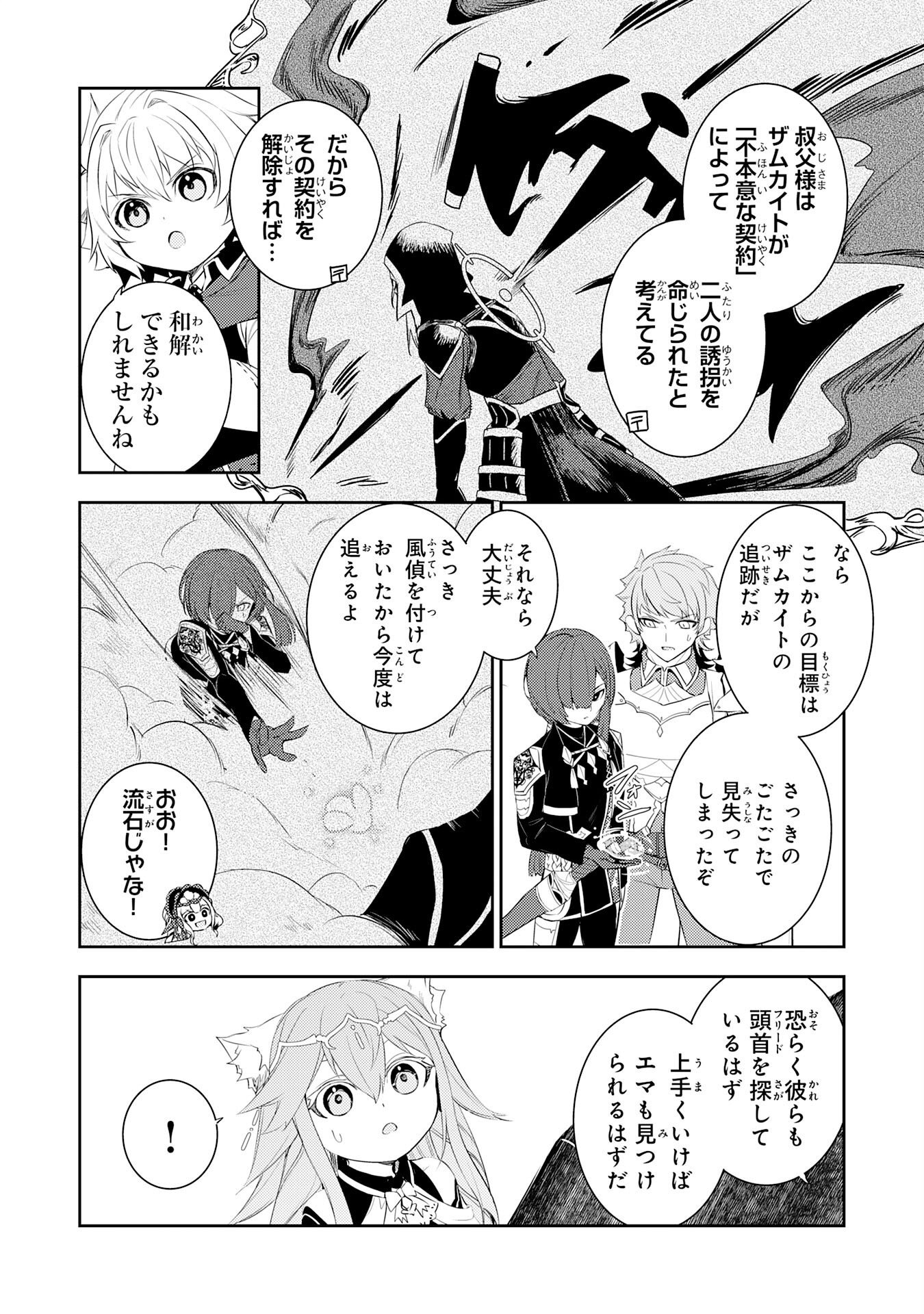 Fuun kara no Saikyou Otoko Chapter 47 8ページ