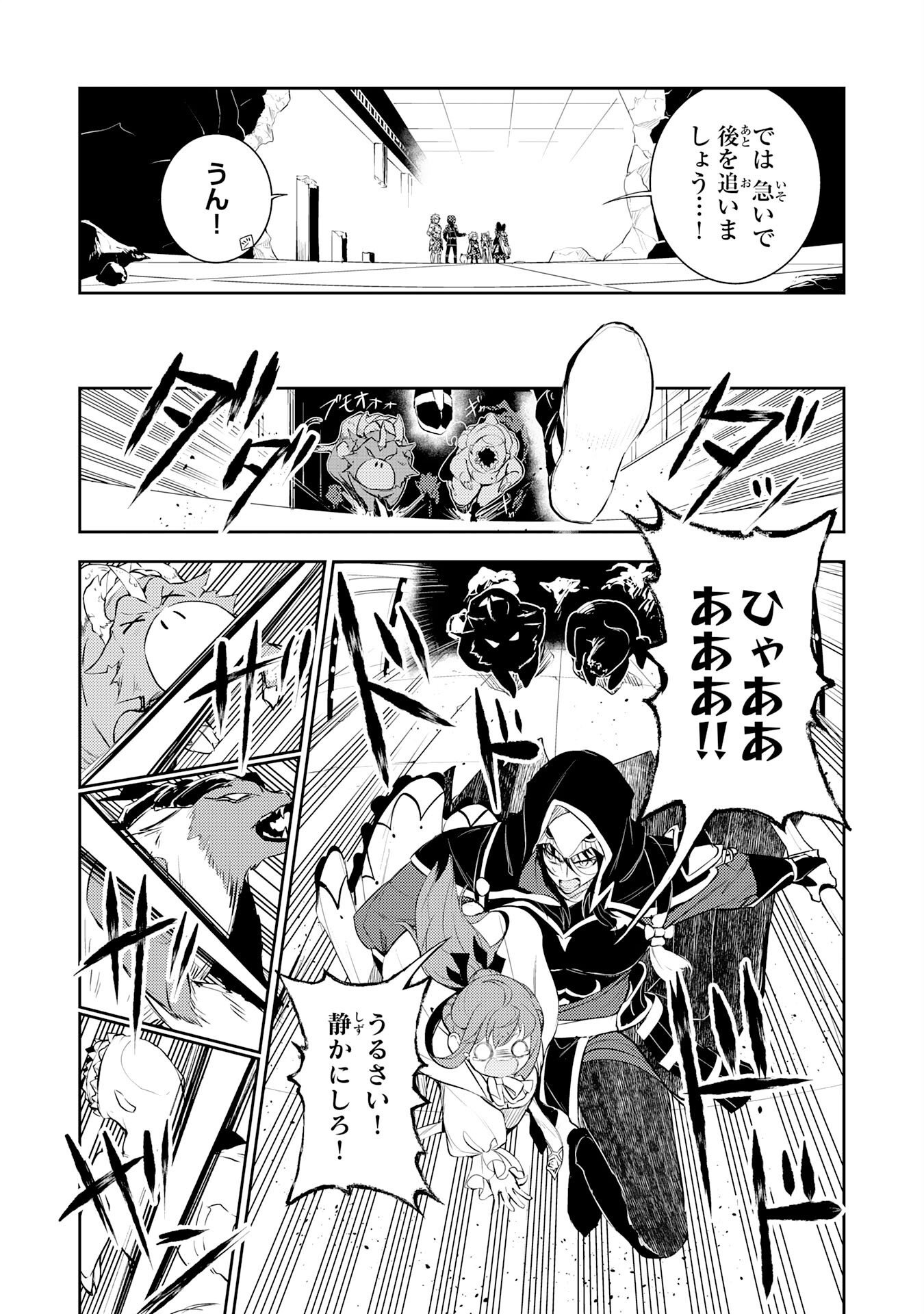 Fuun kara no Saikyou Otoko Chapter 47 9ページ