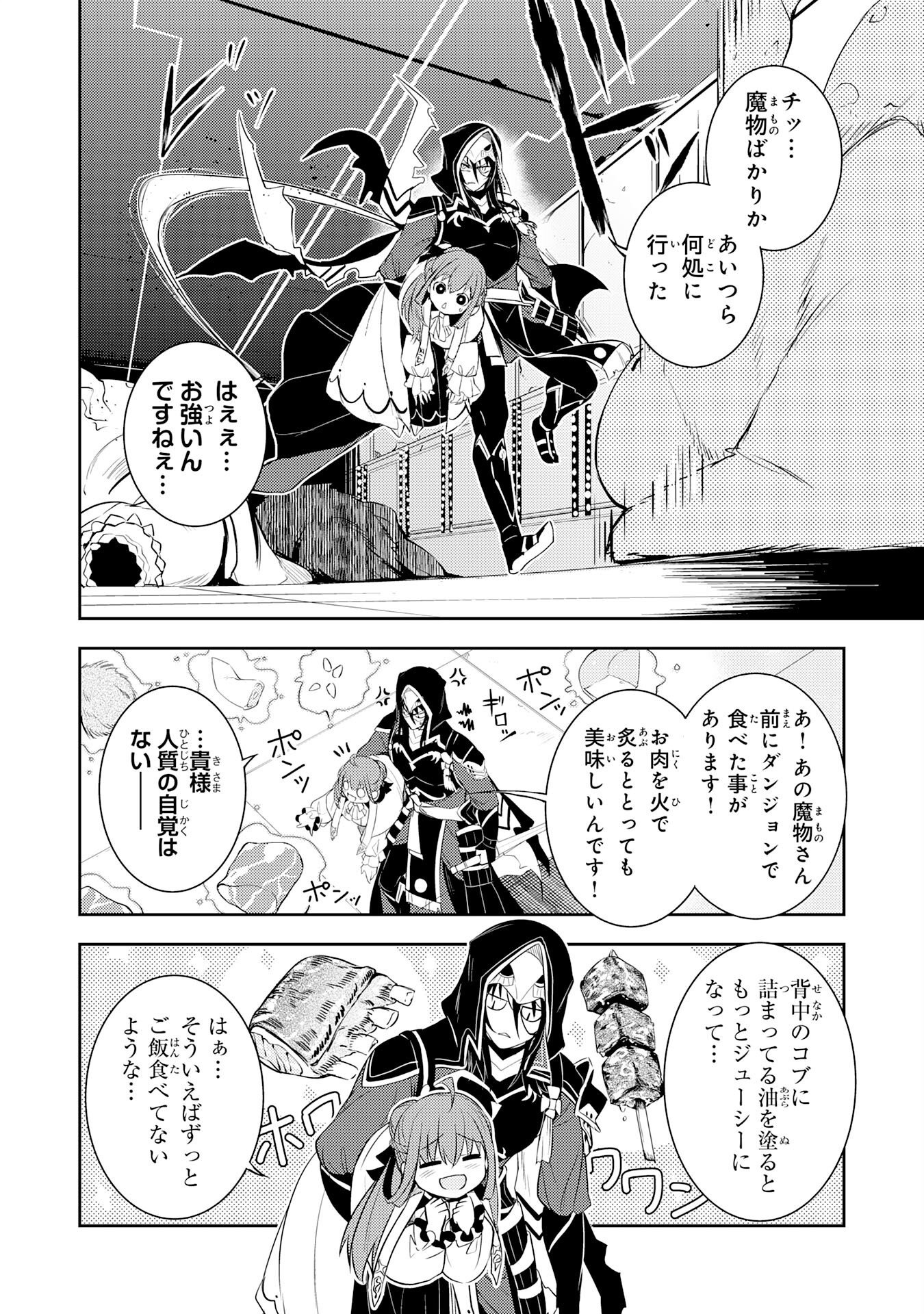 Fuun kara no Saikyou Otoko Chapter 47 10ページ