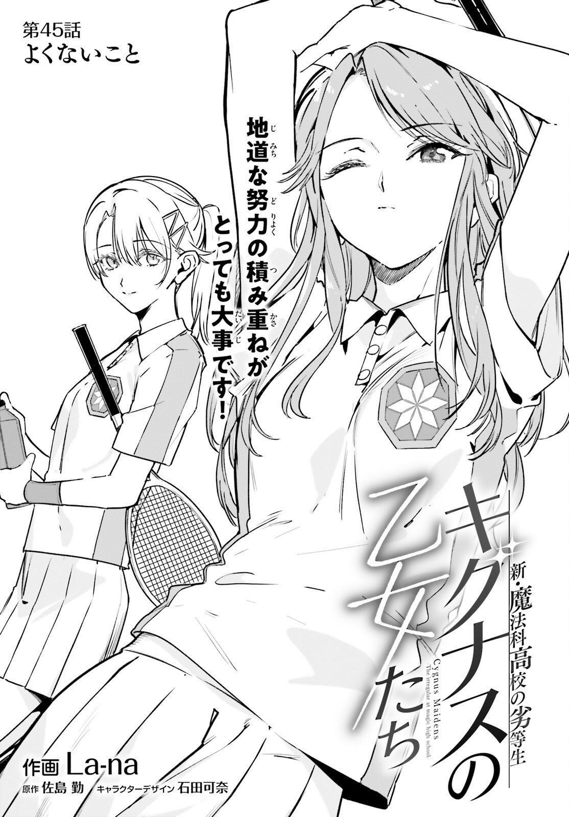 Shin Mahouka Koukou no Rettousei: Cygnus no Otome-tachi Chapter 45 1ページ