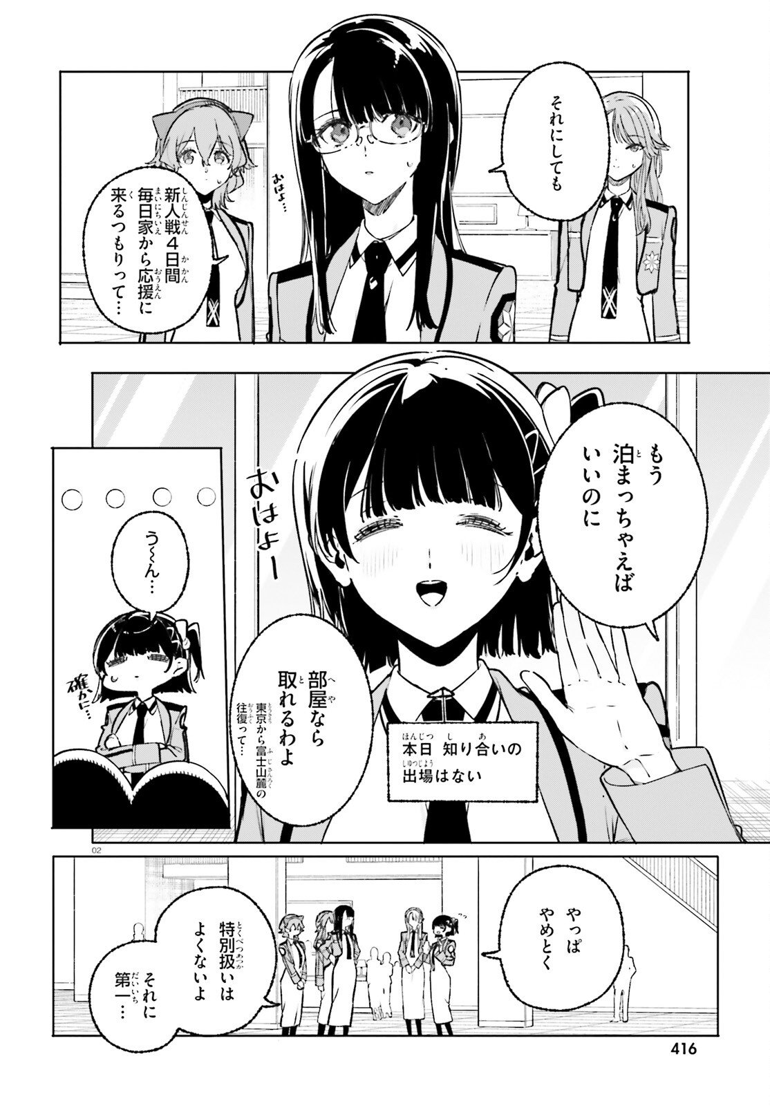 Shin Mahouka Koukou no Rettousei: Cygnus no Otome-tachi Chapter 45 2ページ
