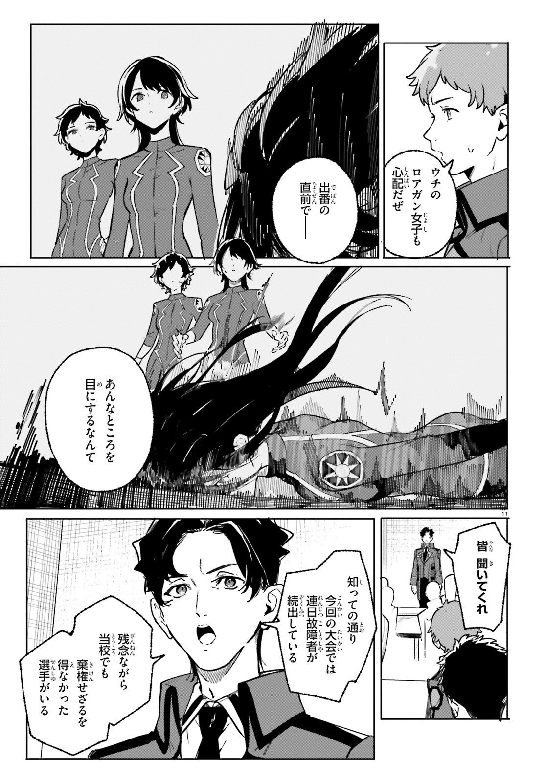 Shin Mahouka Koukou no Rettousei: Cygnus no Otome-tachi Chapter 45 11ページ
