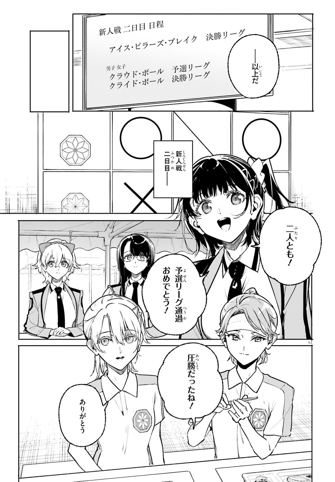 Shin Mahouka Koukou no Rettousei: Cygnus no Otome-tachi Chapter 45 13ページ