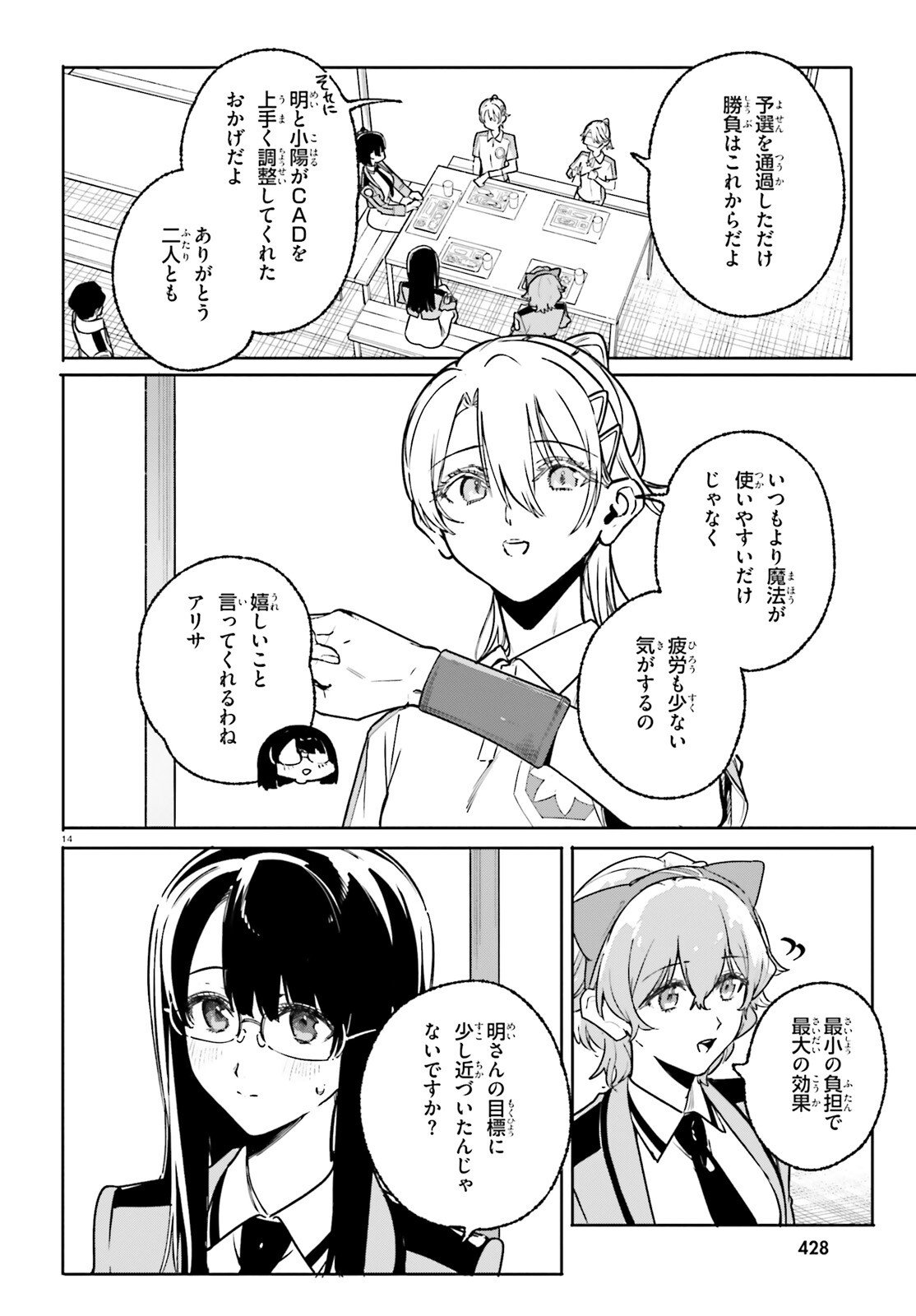 Shin Mahouka Koukou no Rettousei: Cygnus no Otome-tachi Chapter 45 14ページ