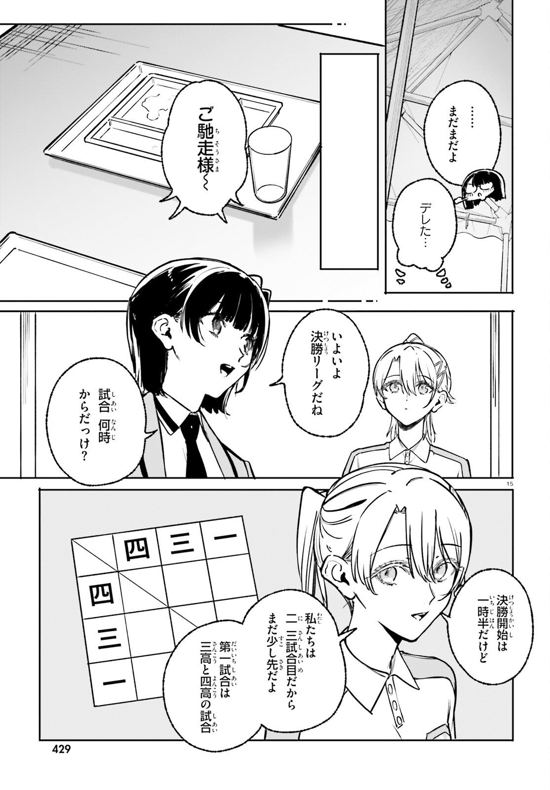 Shin Mahouka Koukou no Rettousei: Cygnus no Otome-tachi Chapter 45 15ページ