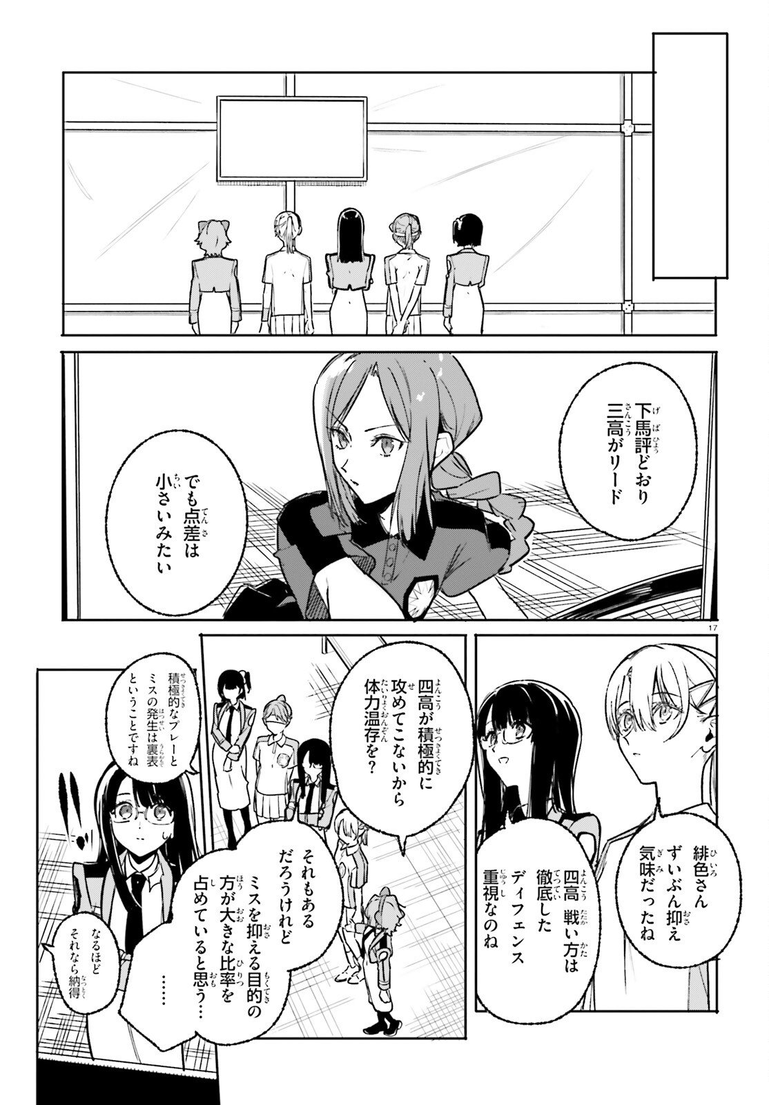 Shin Mahouka Koukou no Rettousei: Cygnus no Otome-tachi Chapter 45 17ページ