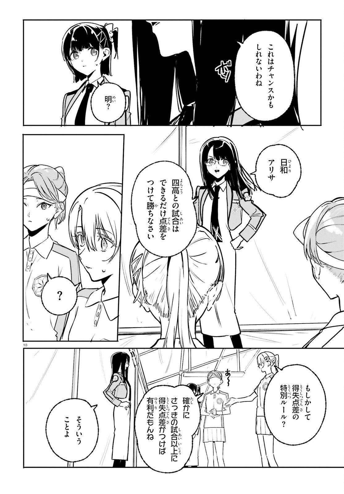 Shin Mahouka Koukou no Rettousei: Cygnus no Otome-tachi Chapter 45 18ページ