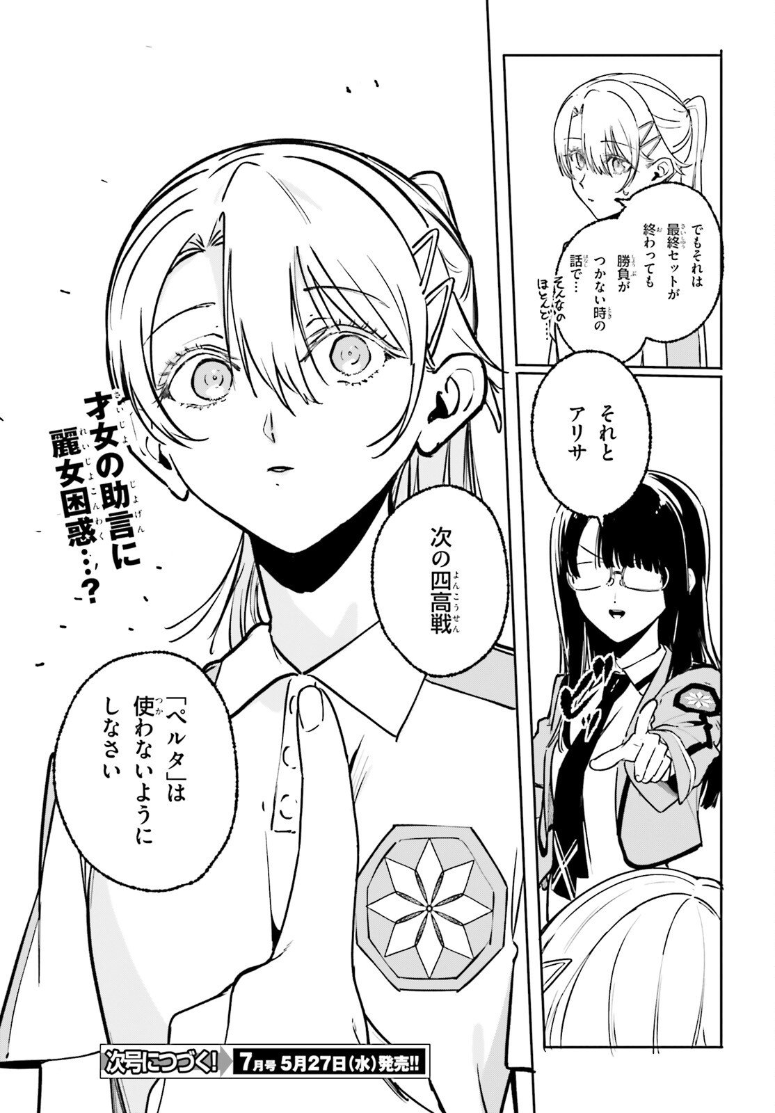Shin Mahouka Koukou no Rettousei: Cygnus no Otome-tachi Chapter 45 19ページ
