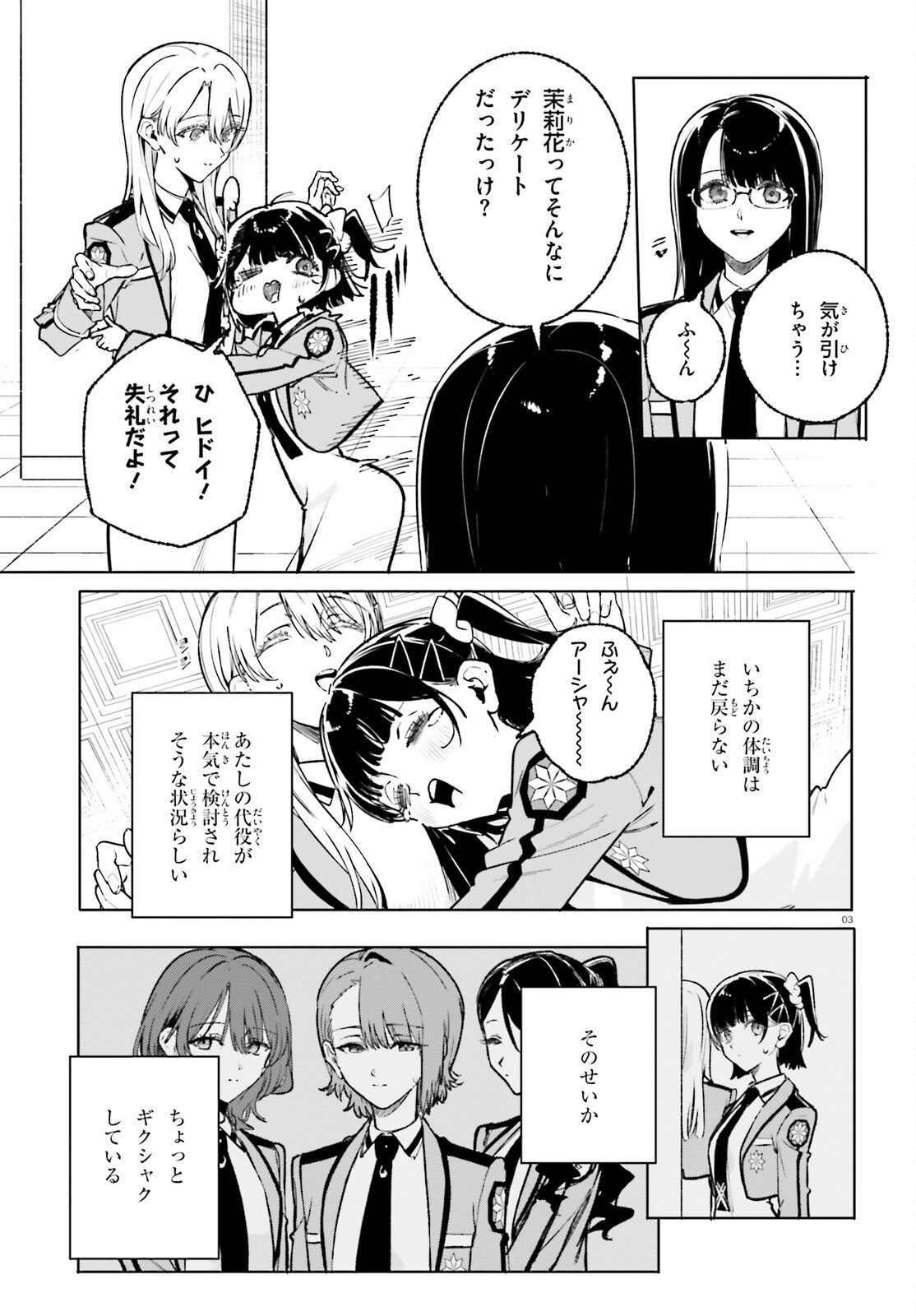 Shin Mahouka Koukou no Rettousei: Cygnus no Otome-tachi Chapter 45 3ページ