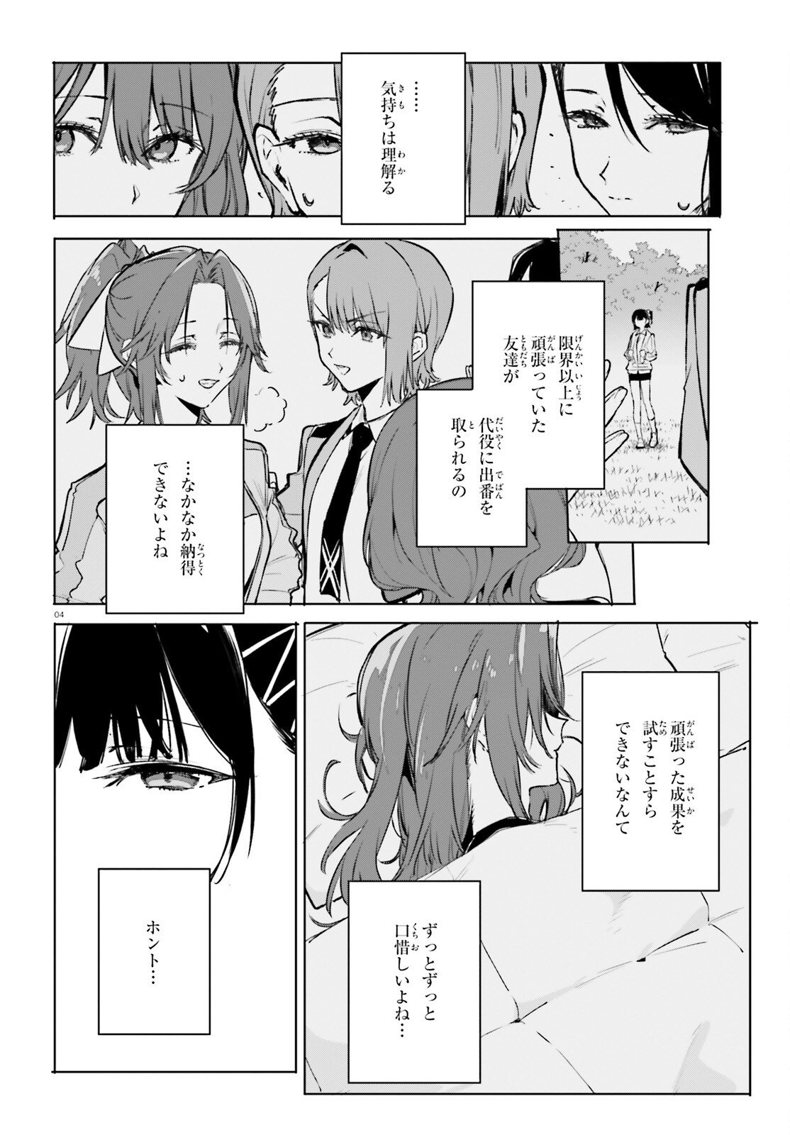 Shin Mahouka Koukou no Rettousei: Cygnus no Otome-tachi Chapter 45 4ページ