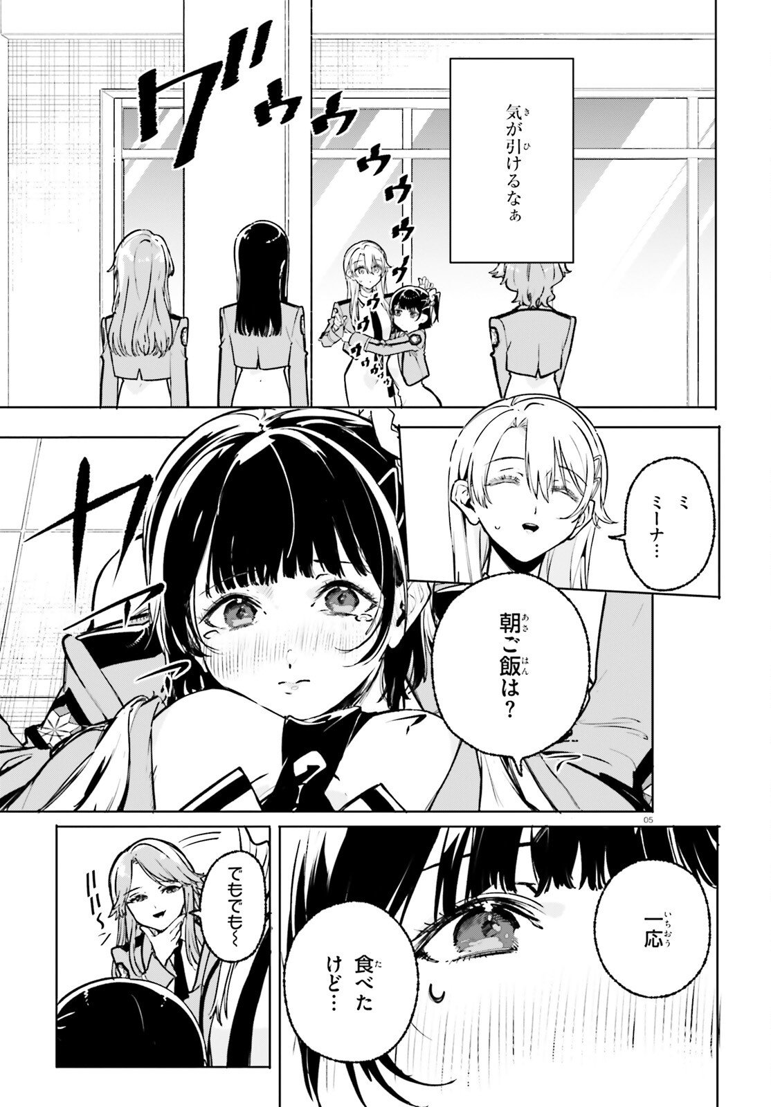 Shin Mahouka Koukou no Rettousei: Cygnus no Otome-tachi Chapter 45 5ページ