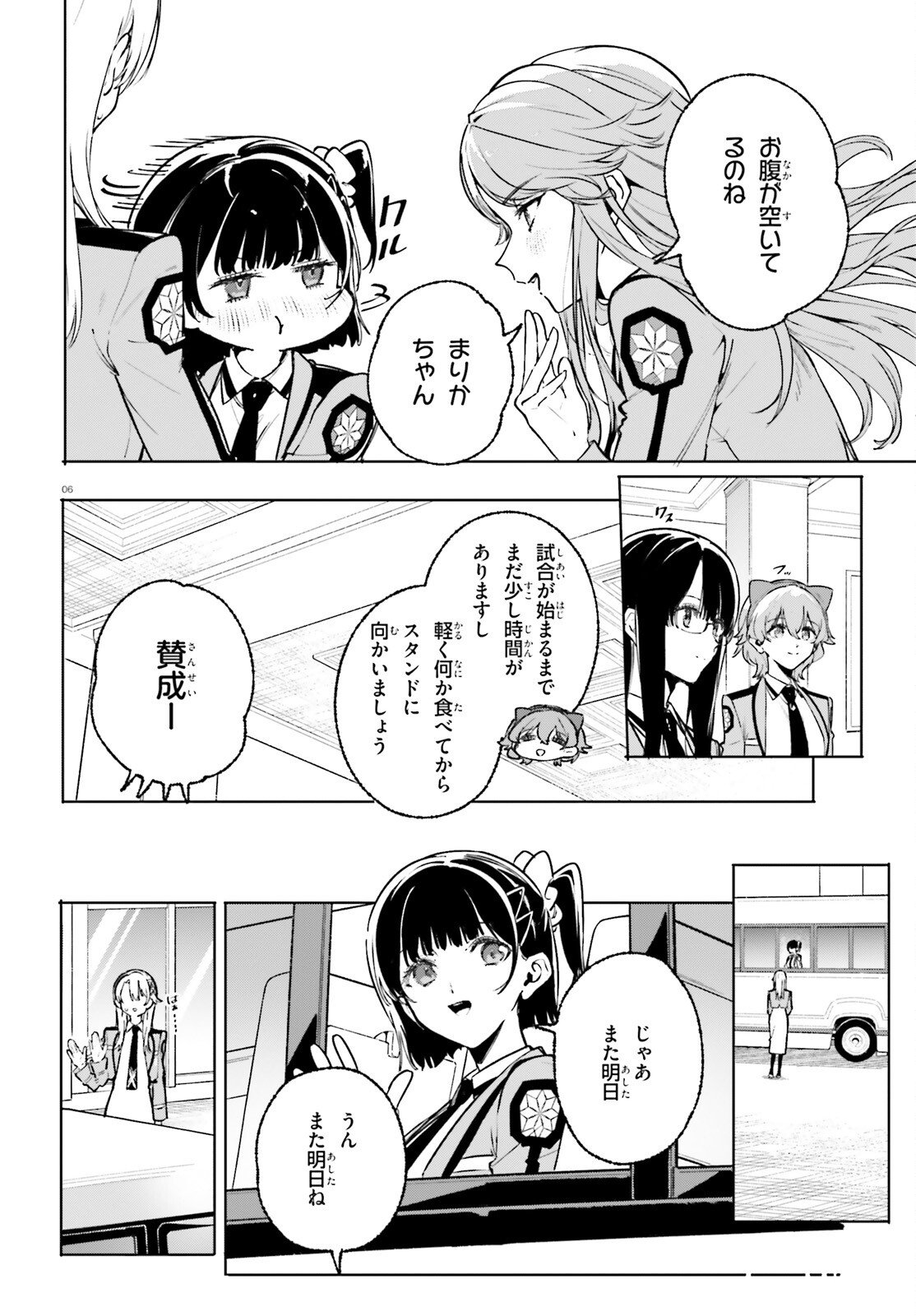 Shin Mahouka Koukou no Rettousei: Cygnus no Otome-tachi Chapter 45 6ページ