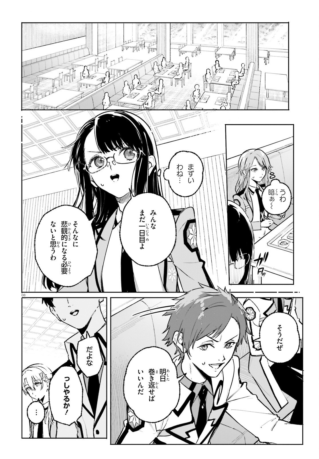 Shin Mahouka Koukou no Rettousei: Cygnus no Otome-tachi Chapter 45 8ページ