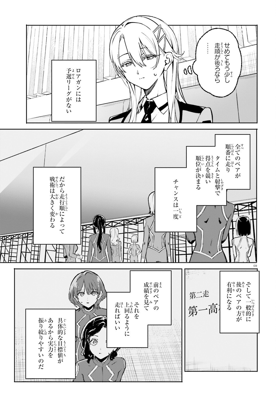 Shin Mahouka Koukou no Rettousei: Cygnus no Otome-tachi Chapter 45 9ページ