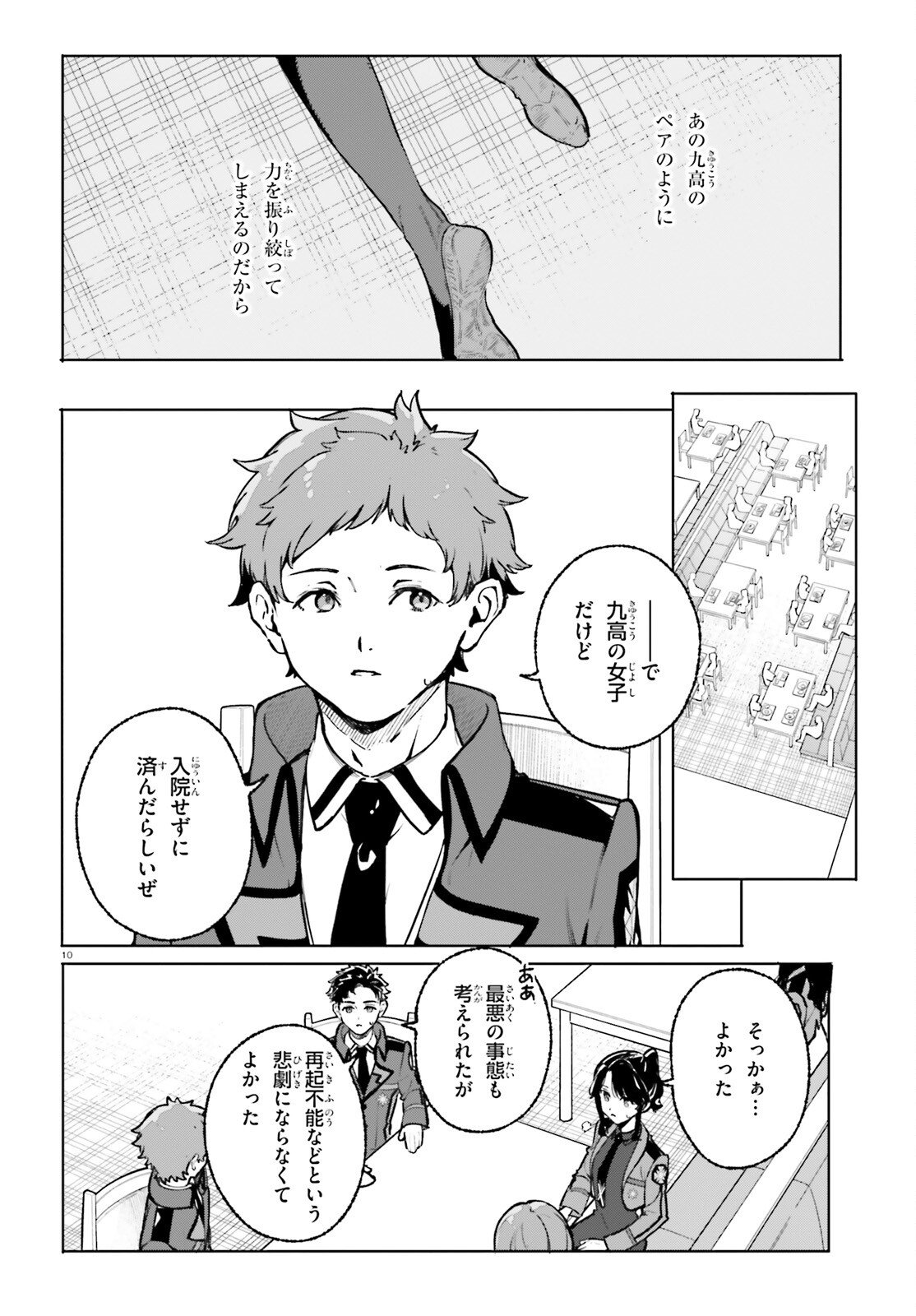 Shin Mahouka Koukou no Rettousei: Cygnus no Otome-tachi Chapter 45 10ページ