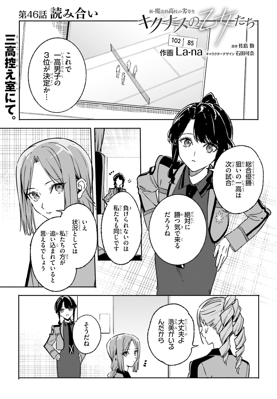Shin Mahouka Koukou no Rettousei: Cygnus no Otome-tachi Chapter 46 1ページ