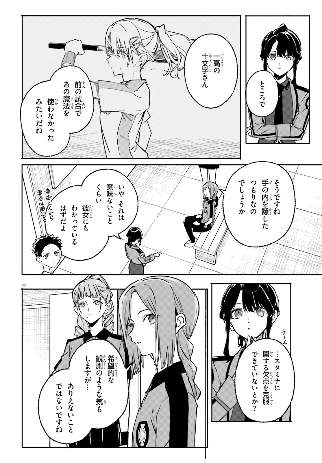 Shin Mahouka Koukou no Rettousei: Cygnus no Otome-tachi Chapter 46 2ページ