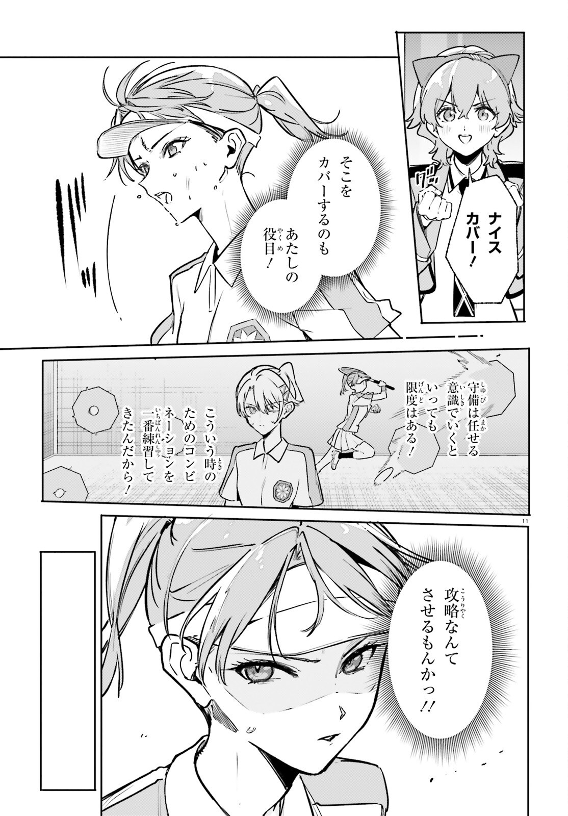 Shin Mahouka Koukou no Rettousei: Cygnus no Otome-tachi Chapter 46 11ページ