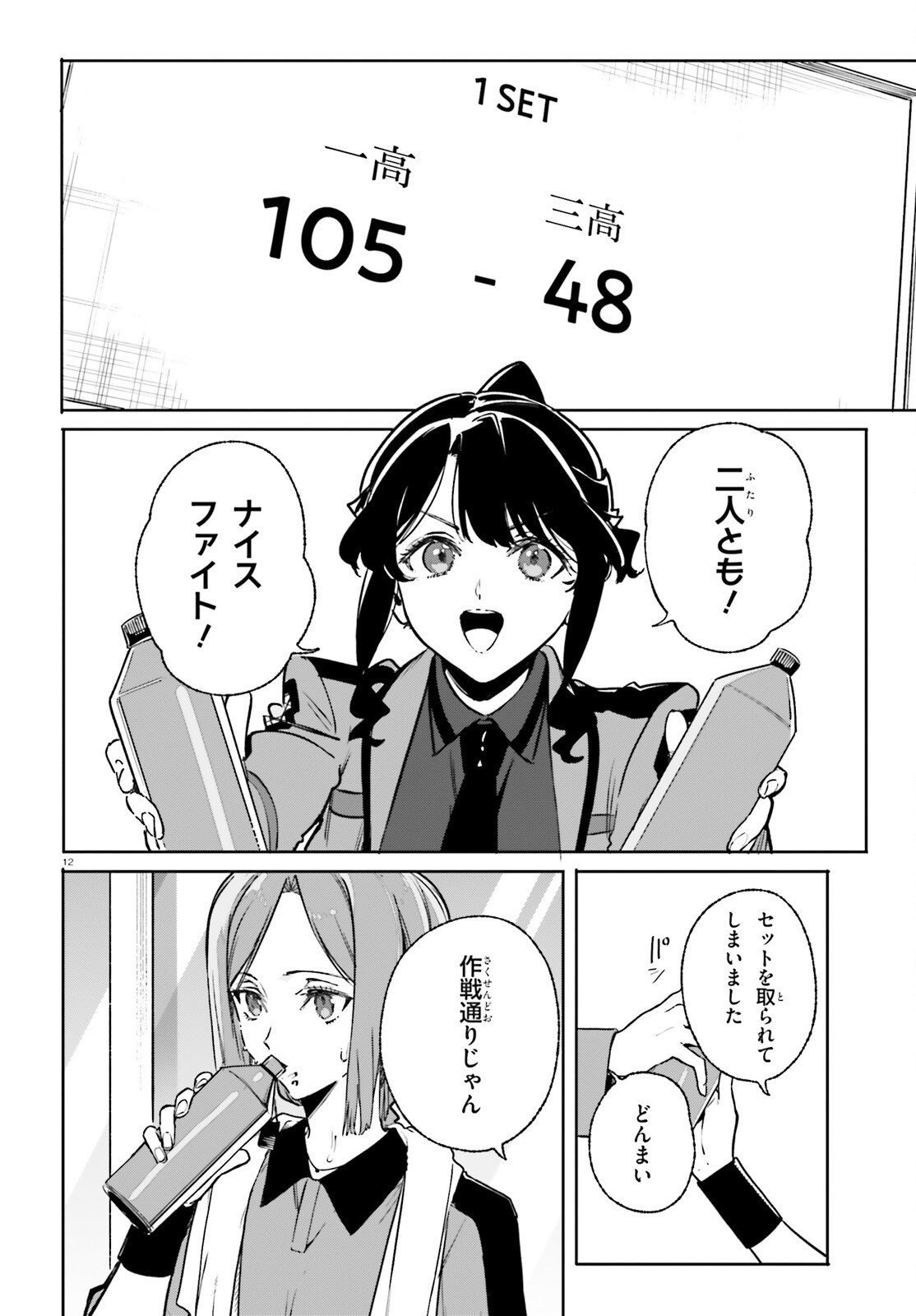 Shin Mahouka Koukou no Rettousei: Cygnus no Otome-tachi Chapter 46 12ページ