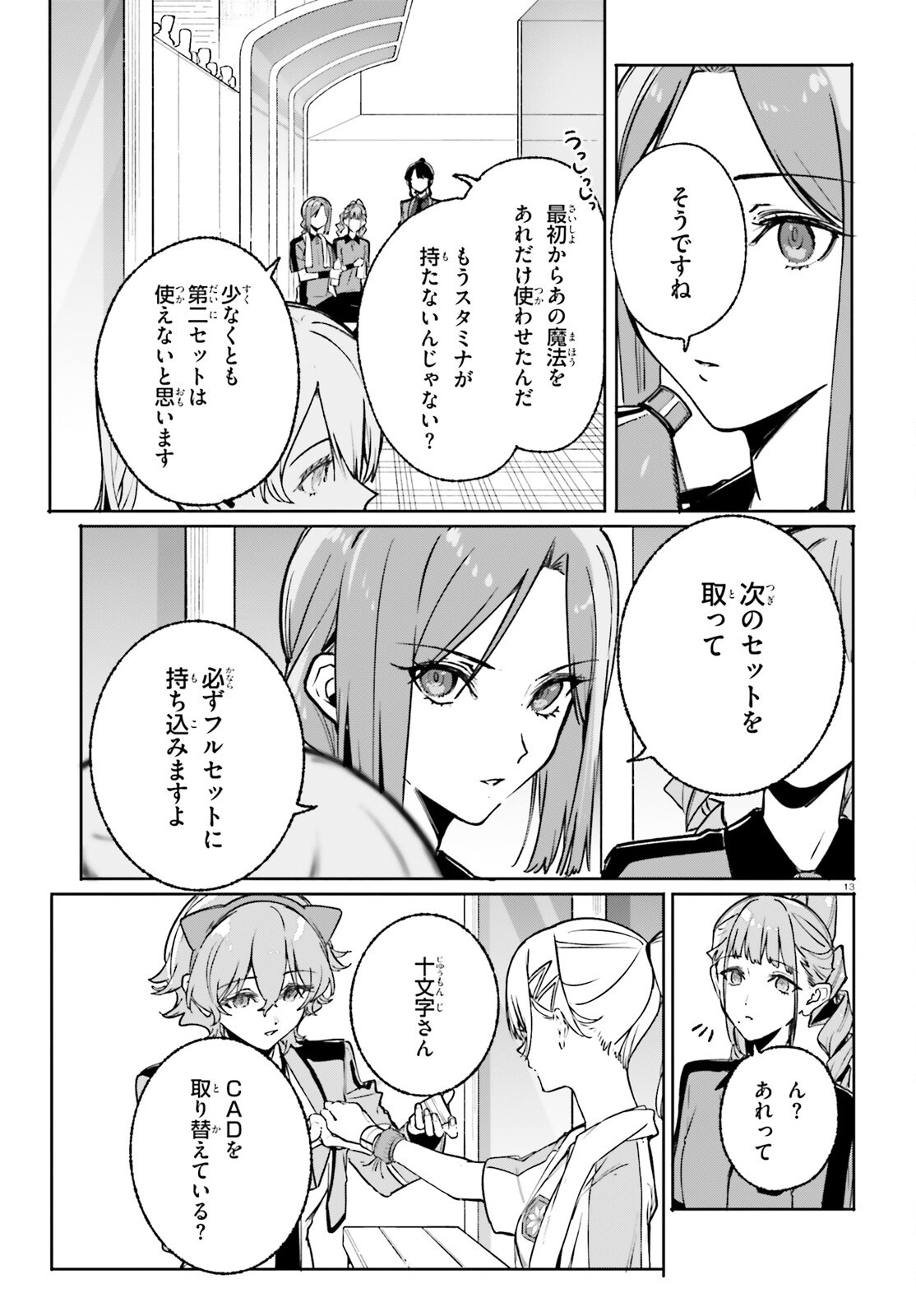 Shin Mahouka Koukou no Rettousei: Cygnus no Otome-tachi Chapter 46 13ページ