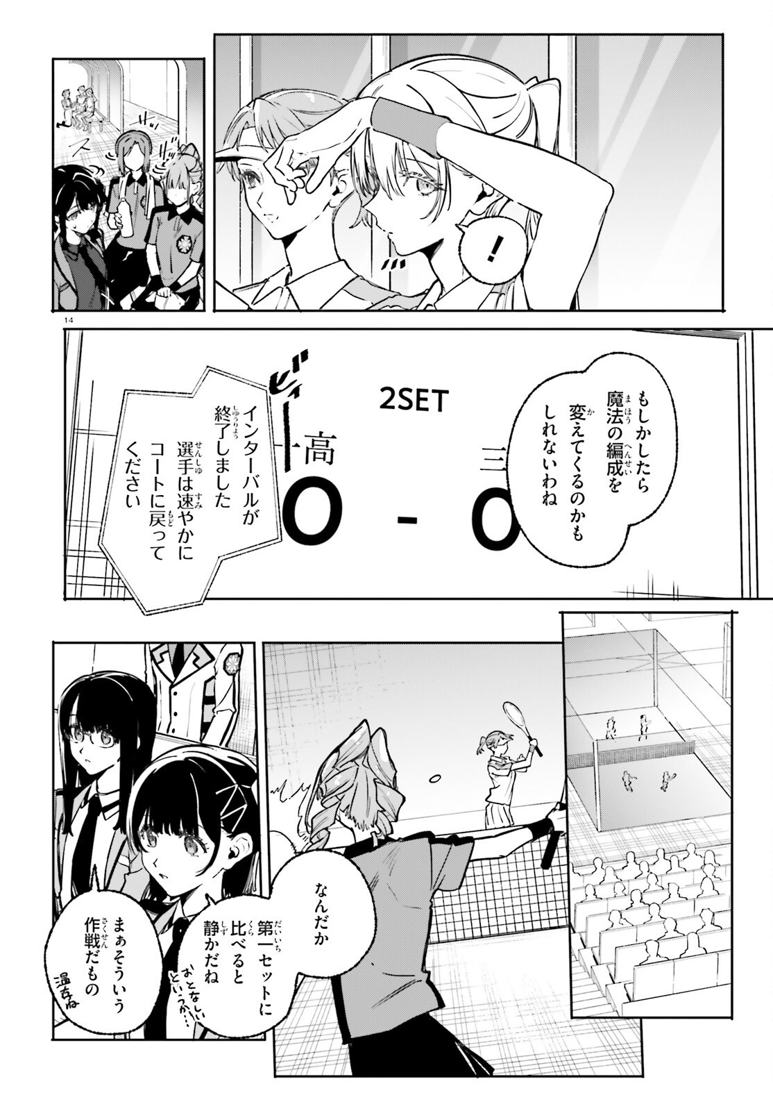 Shin Mahouka Koukou no Rettousei: Cygnus no Otome-tachi Chapter 46 14ページ