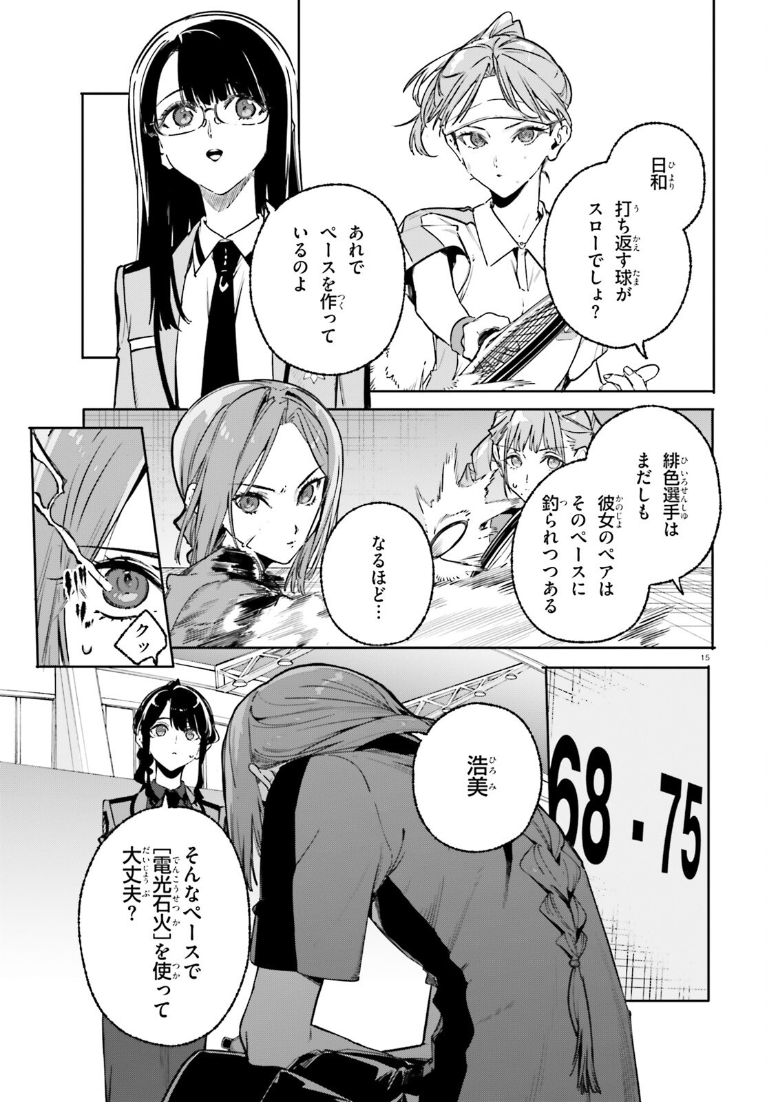 Shin Mahouka Koukou no Rettousei: Cygnus no Otome-tachi Chapter 46 15ページ