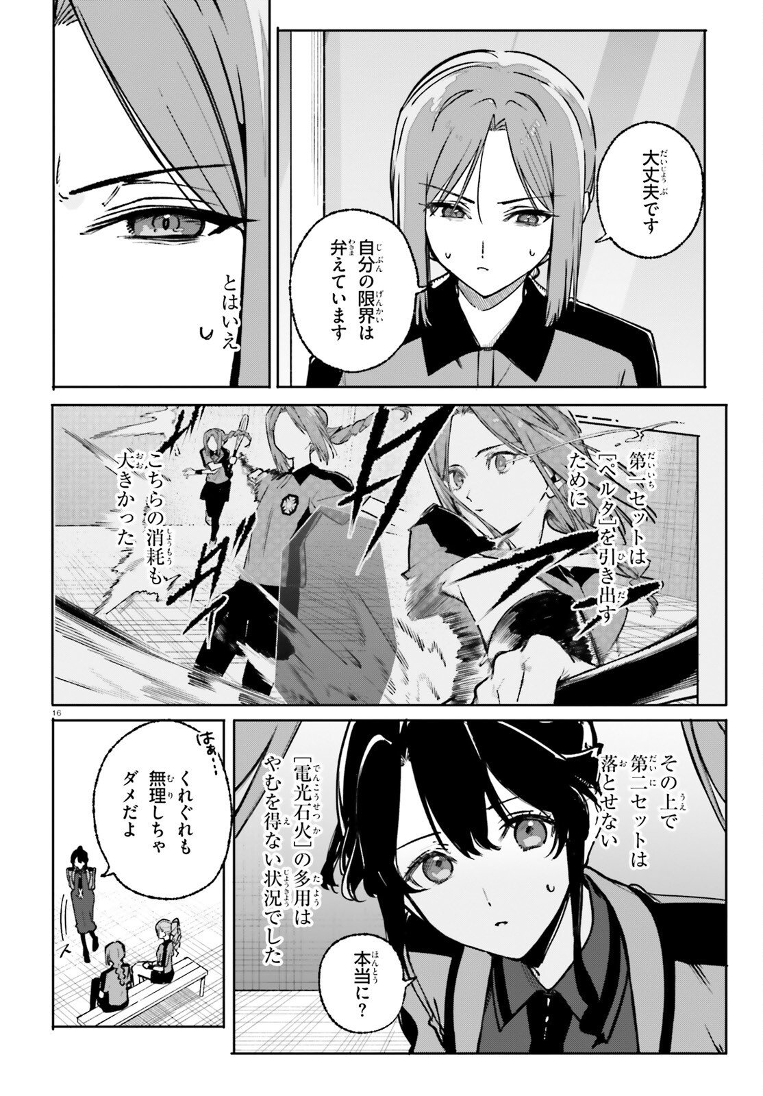 Shin Mahouka Koukou no Rettousei: Cygnus no Otome-tachi Chapter 46 16ページ