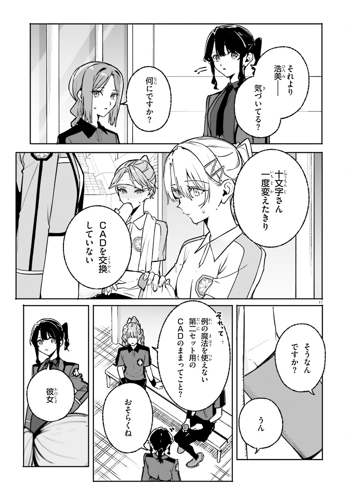 Shin Mahouka Koukou no Rettousei: Cygnus no Otome-tachi Chapter 46 17ページ