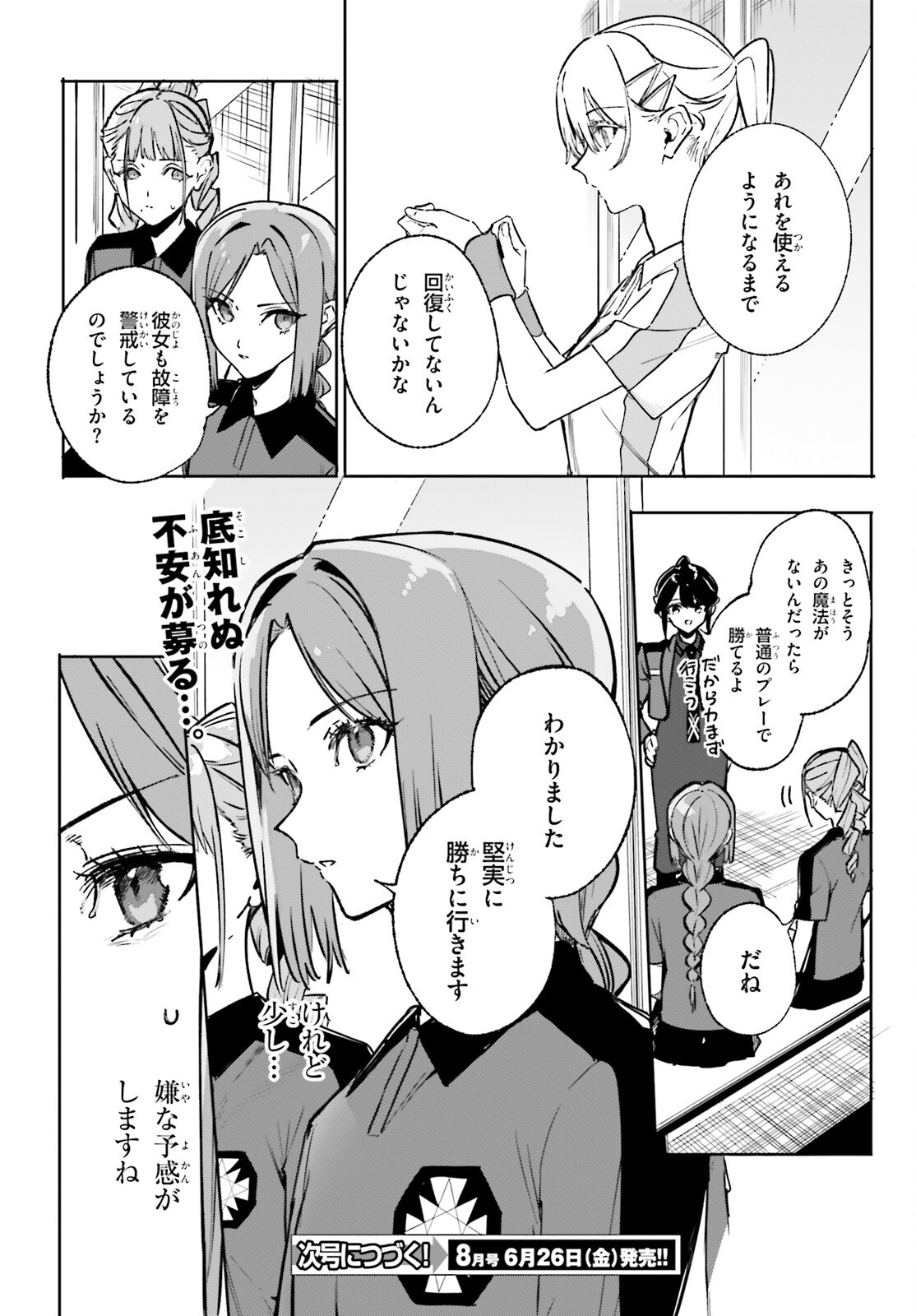Shin Mahouka Koukou no Rettousei: Cygnus no Otome-tachi Chapter 46 18ページ