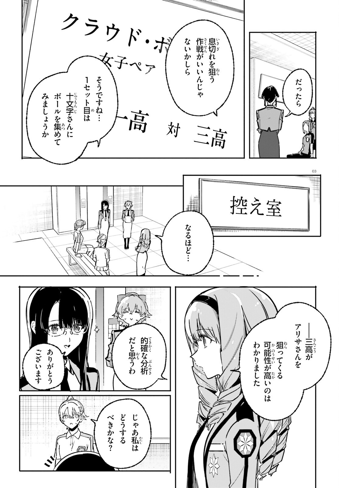 Shin Mahouka Koukou no Rettousei: Cygnus no Otome-tachi Chapter 46 3ページ