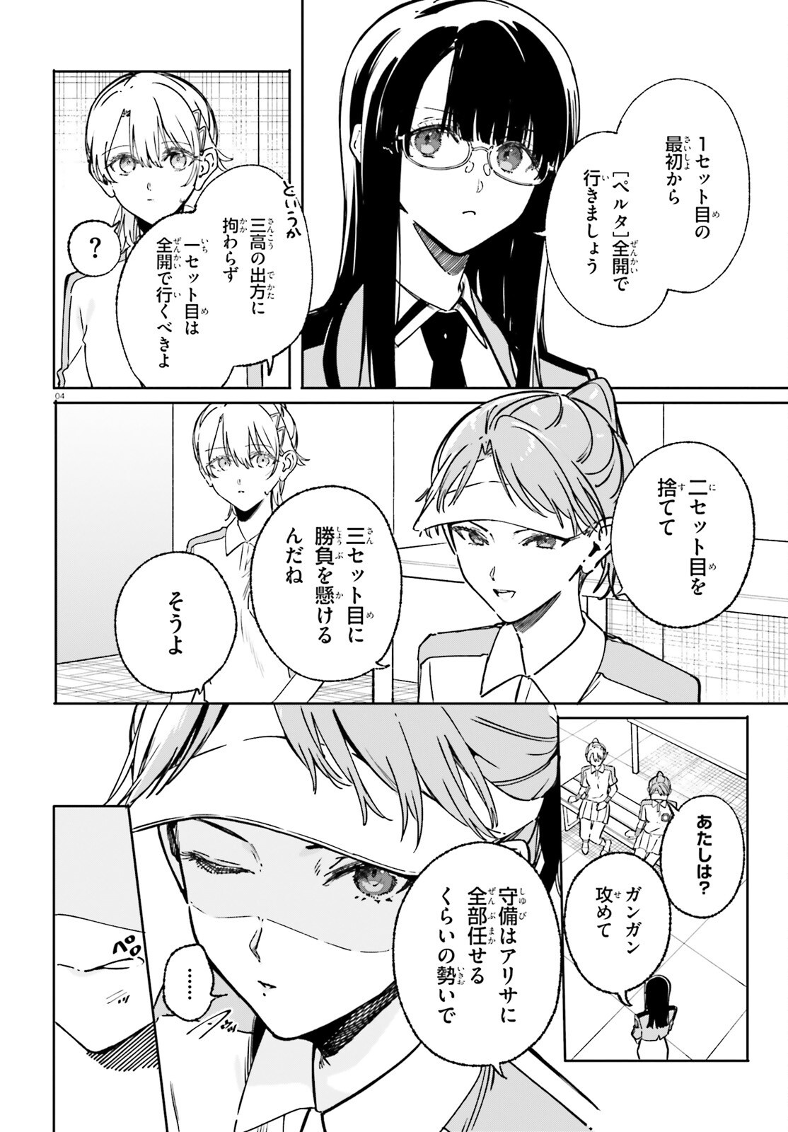 Shin Mahouka Koukou no Rettousei: Cygnus no Otome-tachi Chapter 46 4ページ