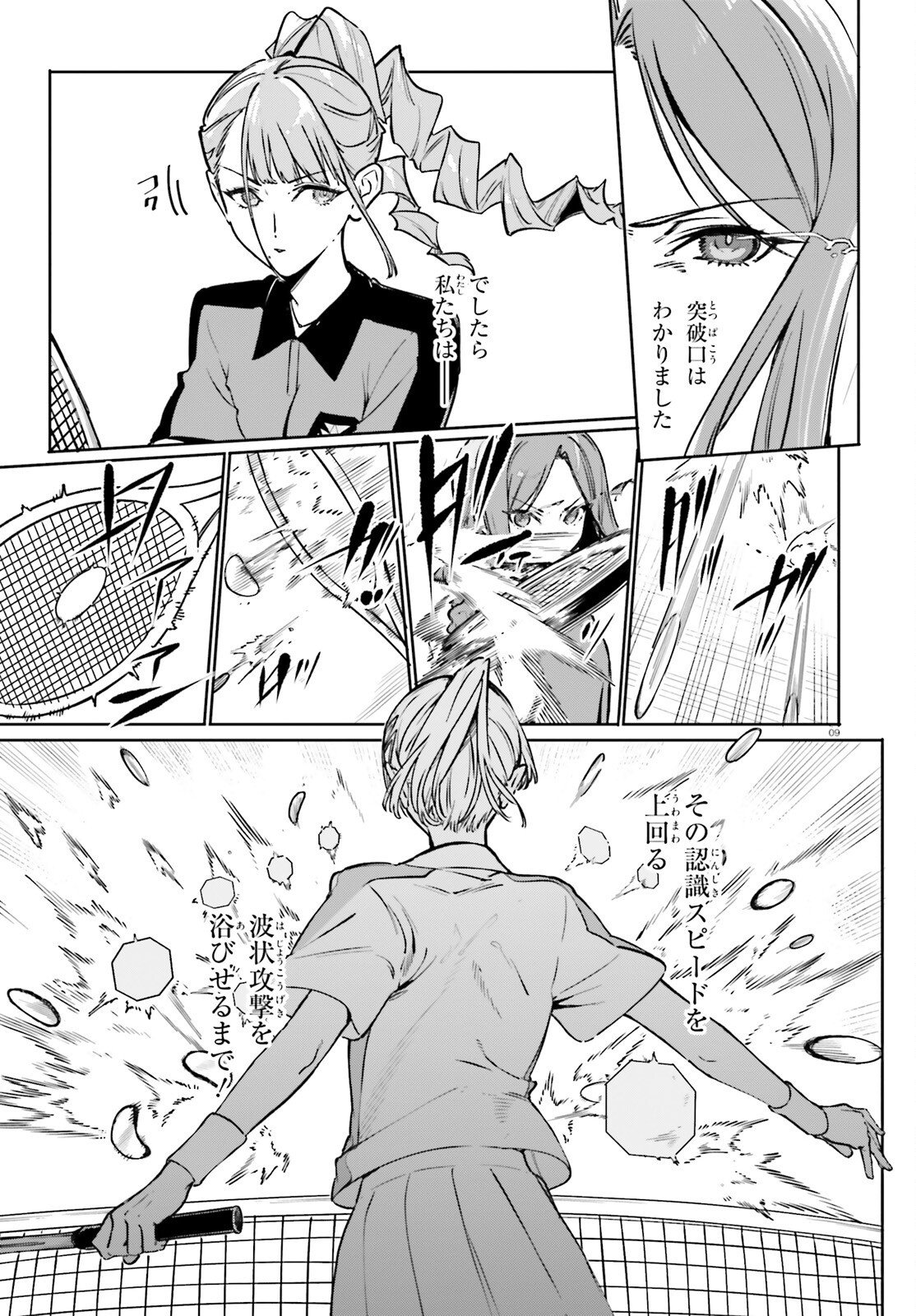Shin Mahouka Koukou no Rettousei: Cygnus no Otome-tachi Chapter 46 9ページ