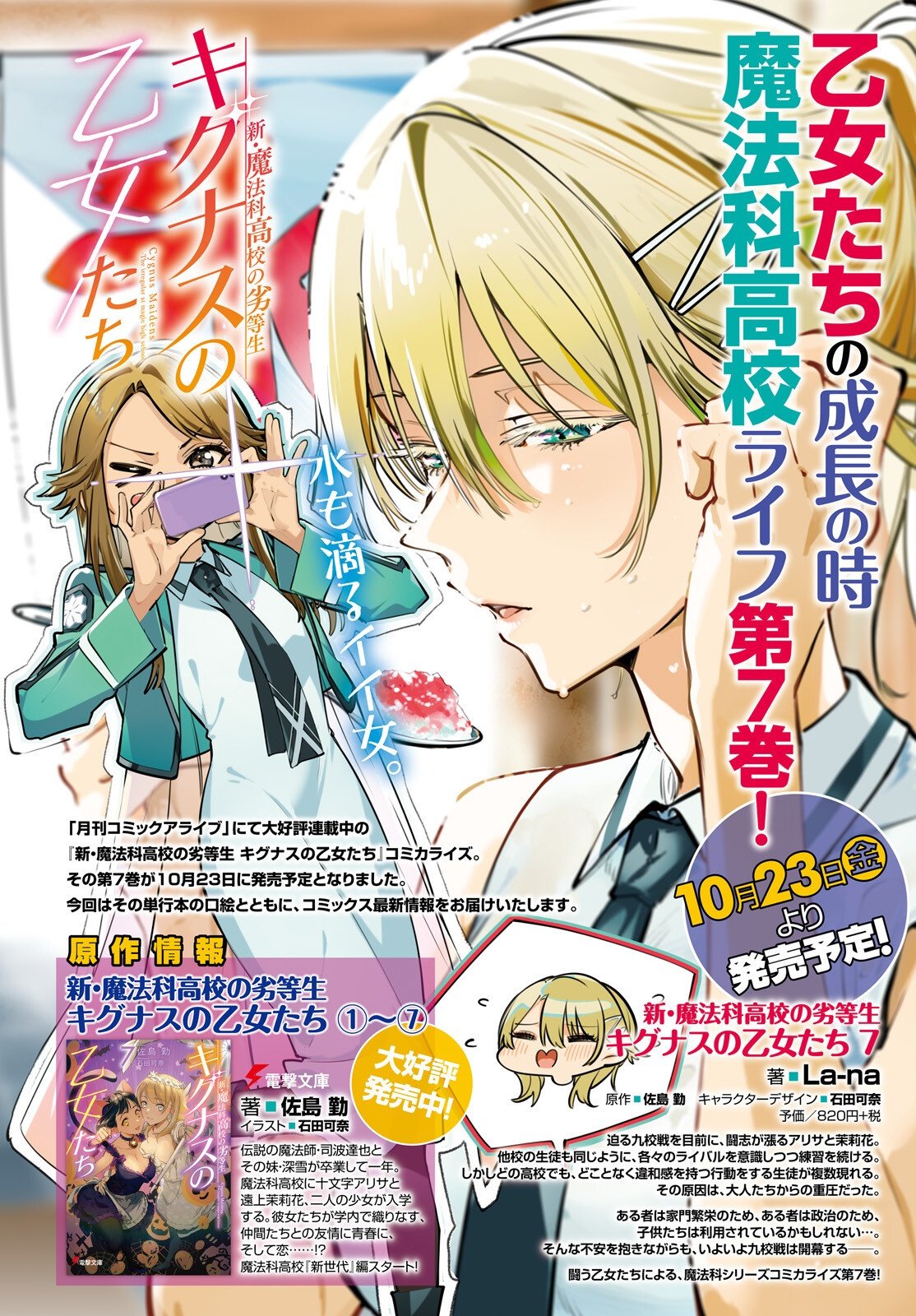 Shin Mahouka Koukou no Rettousei: Cygnus no Otome-tachi Chapter 47 2ページ