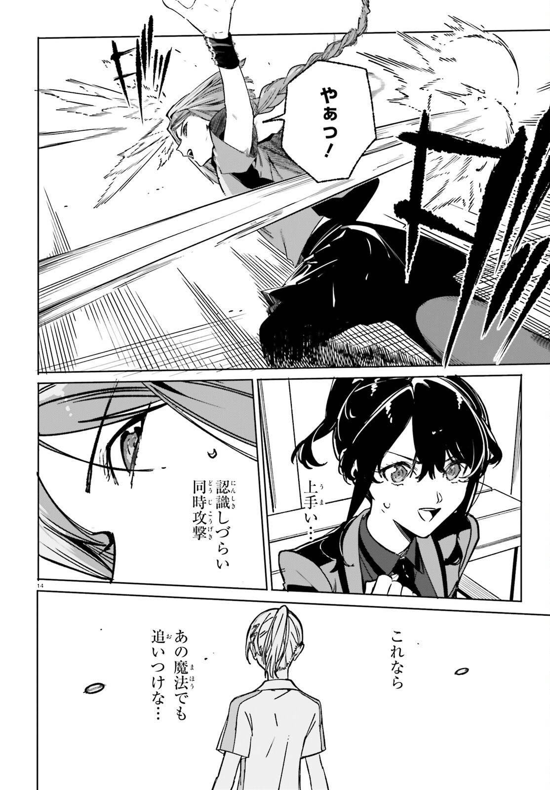 Shin Mahouka Koukou no Rettousei: Cygnus no Otome-tachi Chapter 47 14ページ