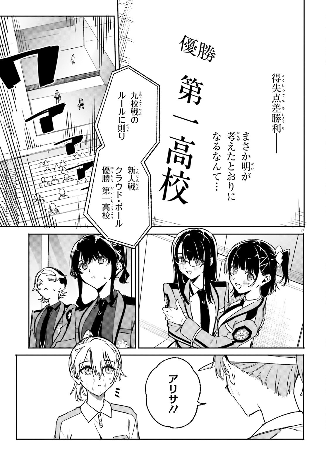 Shin Mahouka Koukou no Rettousei: Cygnus no Otome-tachi Chapter 47 17ページ