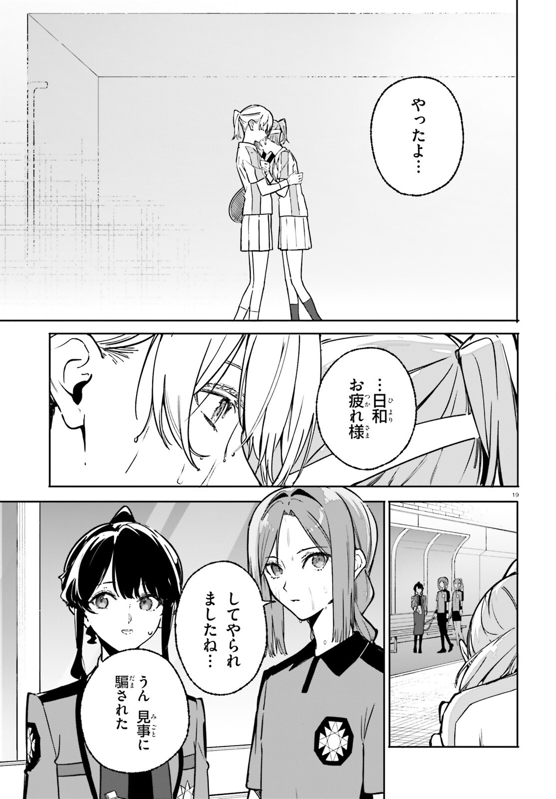 Shin Mahouka Koukou no Rettousei: Cygnus no Otome-tachi Chapter 47 19ページ