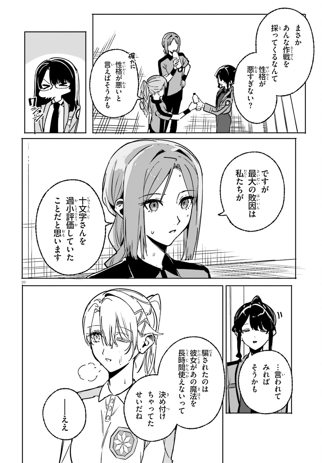 Shin Mahouka Koukou no Rettousei: Cygnus no Otome-tachi Chapter 47 20ページ