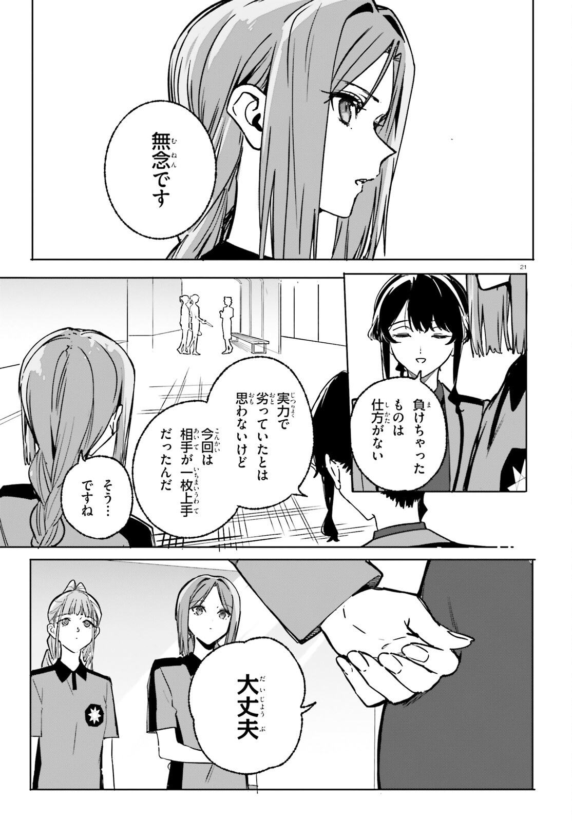 Shin Mahouka Koukou no Rettousei: Cygnus no Otome-tachi Chapter 47 21ページ