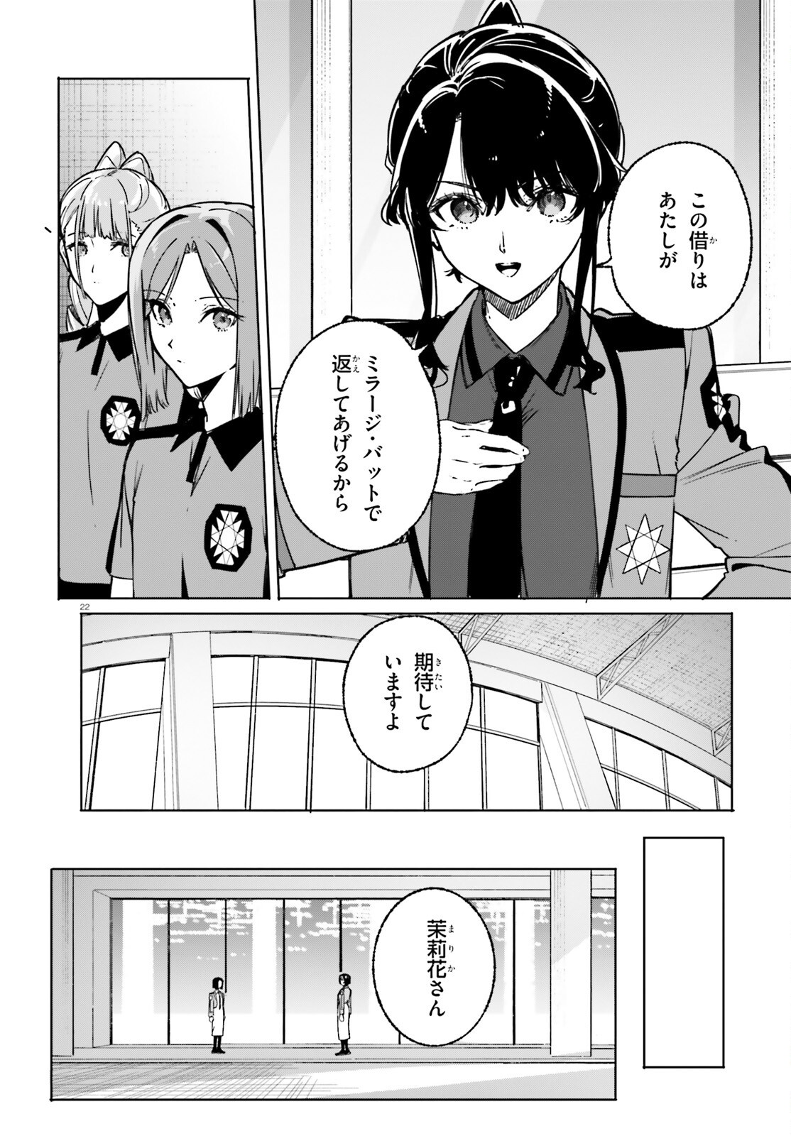Shin Mahouka Koukou no Rettousei: Cygnus no Otome-tachi Chapter 47 22ページ