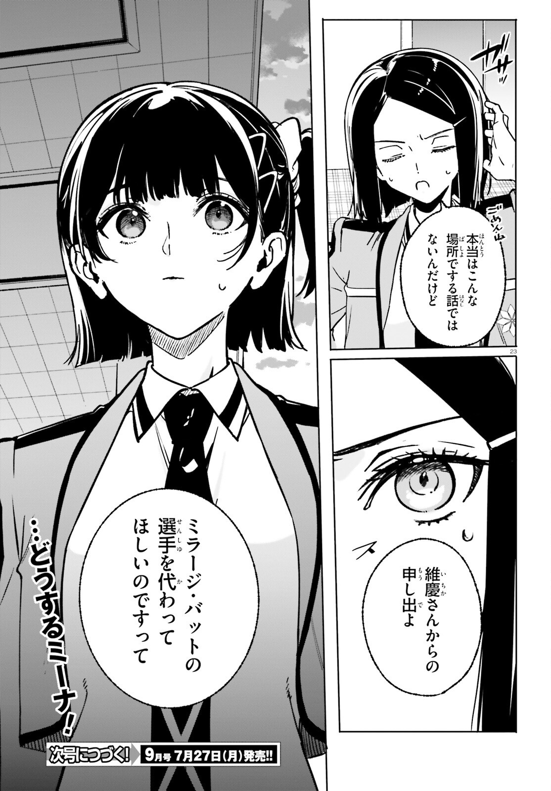 Shin Mahouka Koukou no Rettousei: Cygnus no Otome-tachi Chapter 47 23ページ