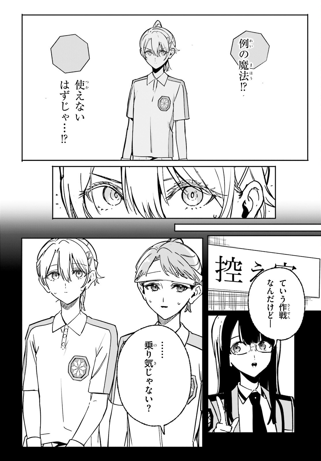 Shin Mahouka Koukou no Rettousei: Cygnus no Otome-tachi Chapter 47 6ページ