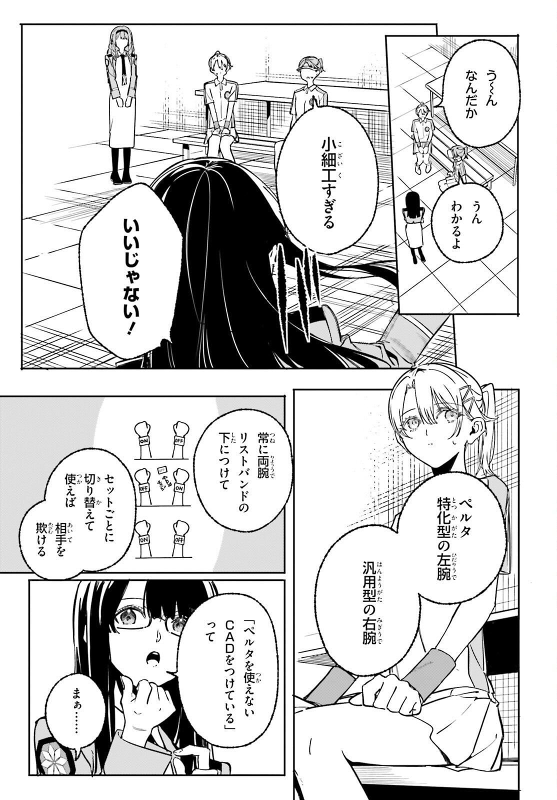 Shin Mahouka Koukou no Rettousei: Cygnus no Otome-tachi Chapter 47 7ページ